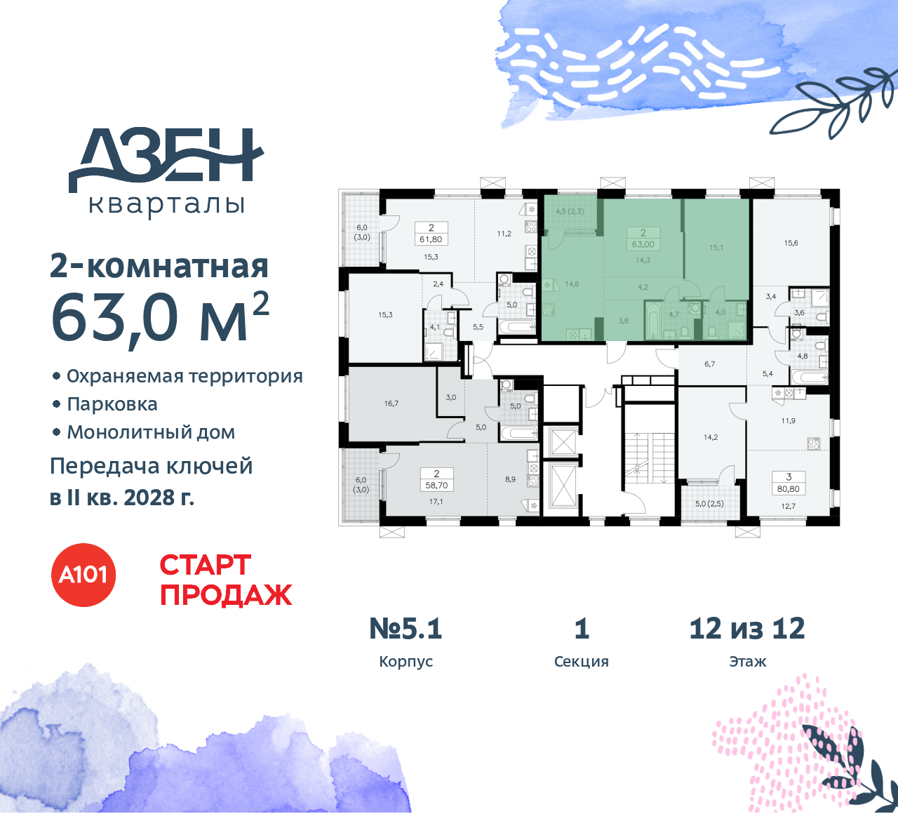 Объект по адресу Москва, Дзен-кварталы, 2.1 