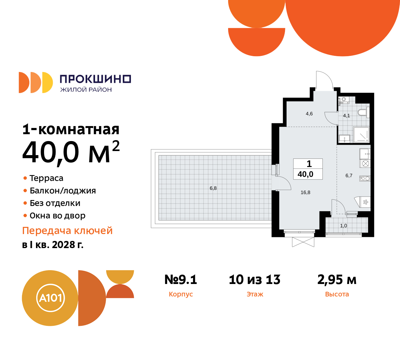 Объект по адресу Москва г, Сосенское п, Прокшинский пр-кт, д. 11