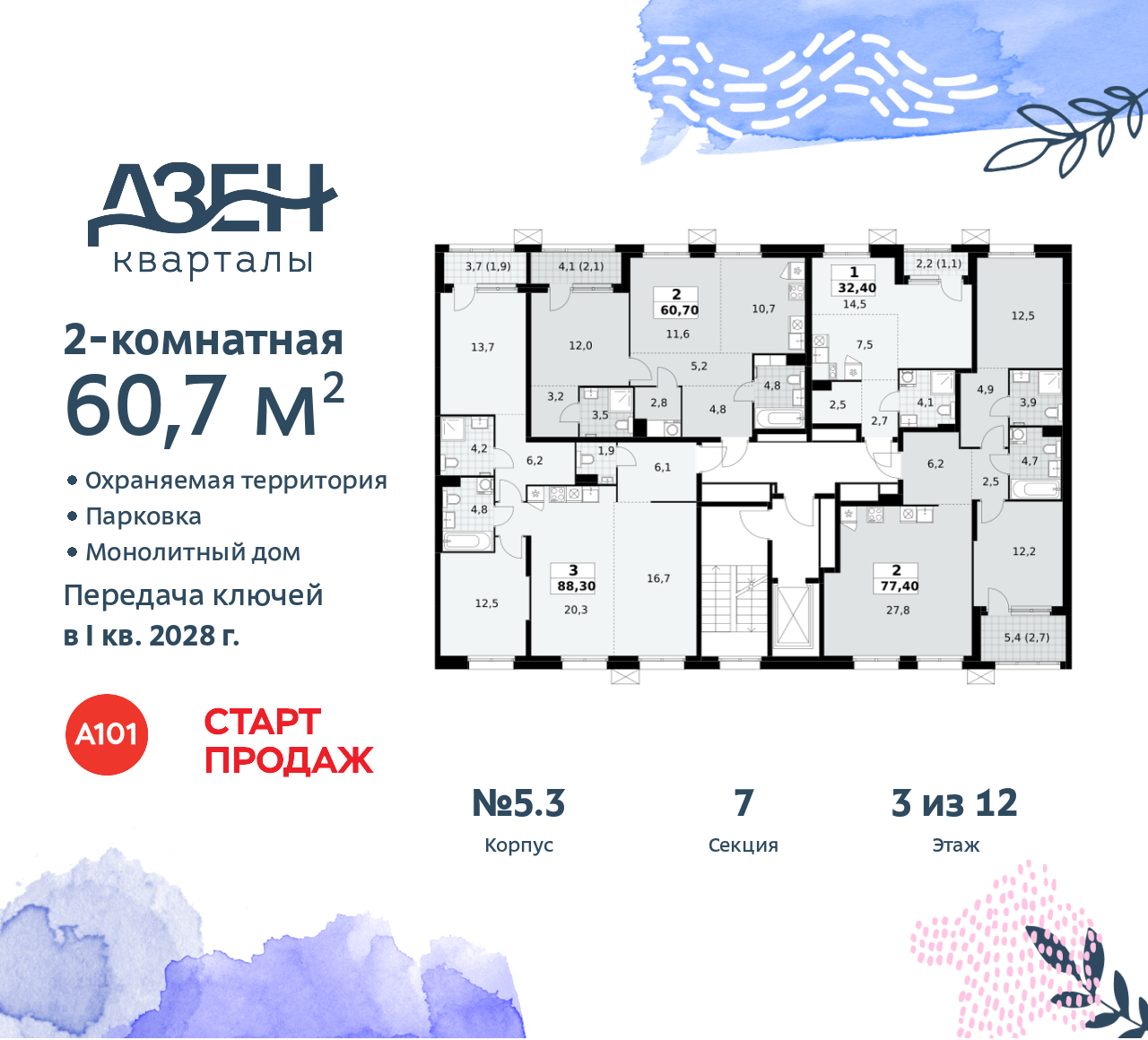 Объект по адресу Москва, Дзен-кварталы, 2.1 