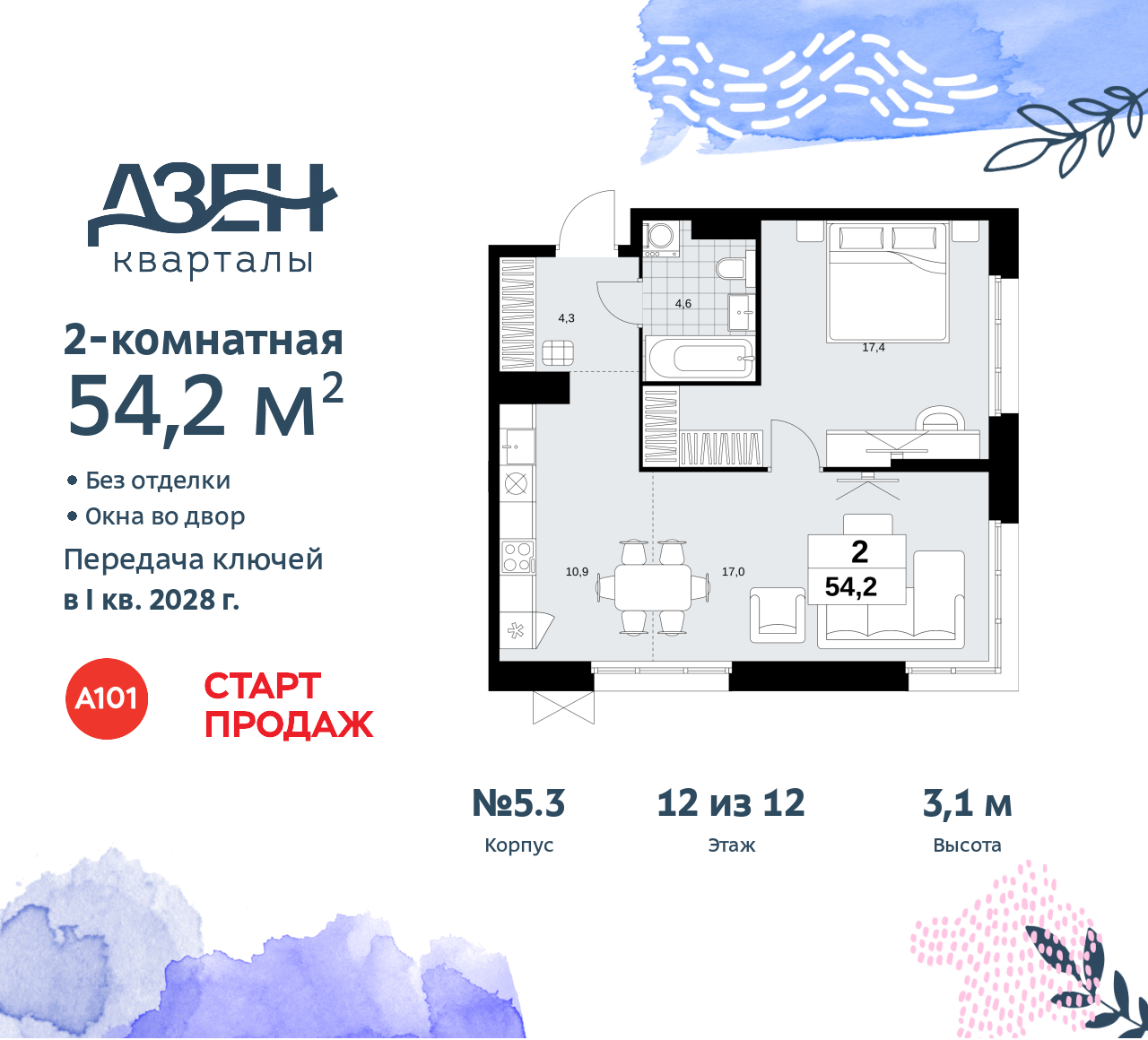 Объект по адресу Москва, Дзен-кварталы, 2.1 