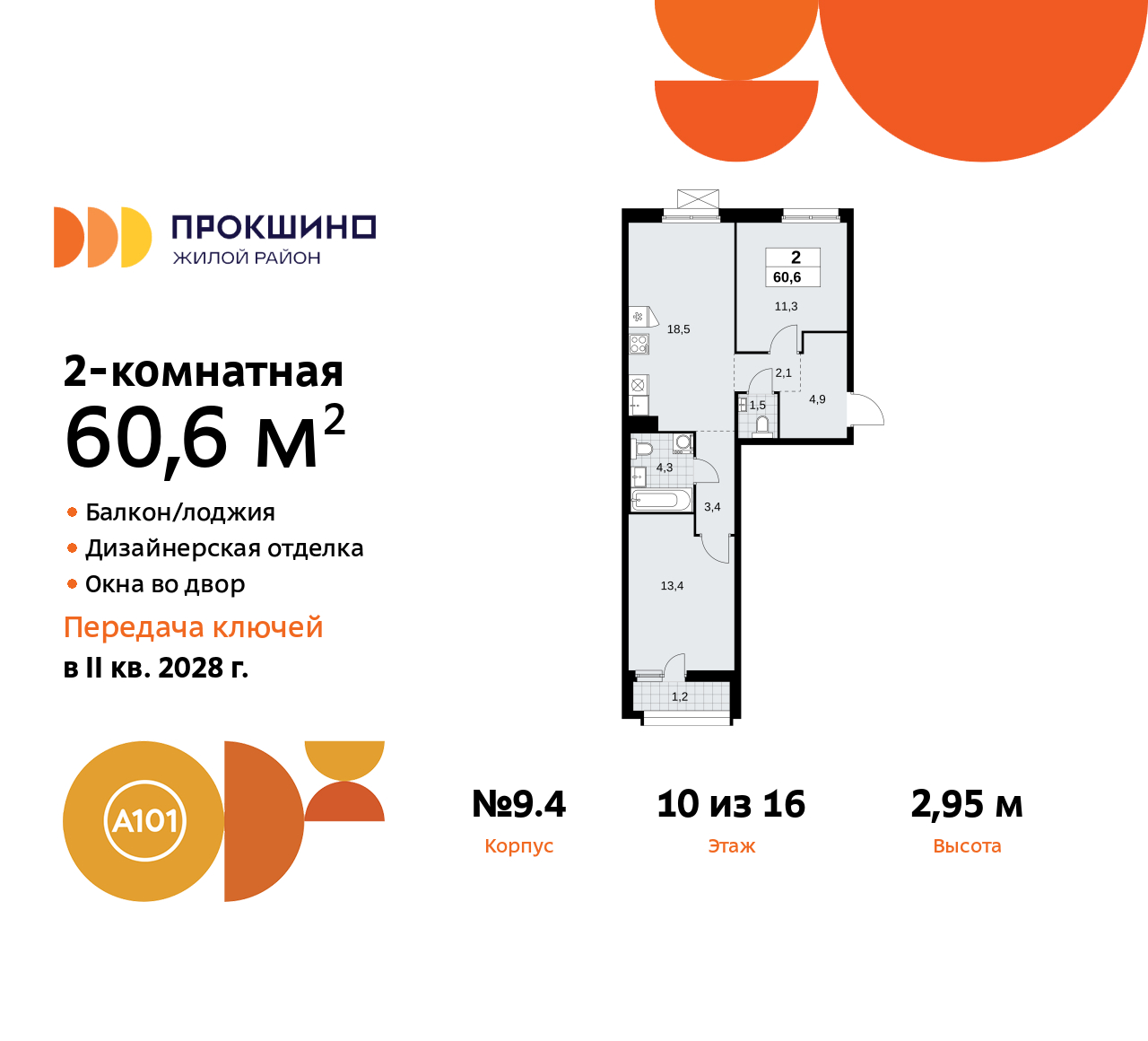 Объект по адресу Москва г, Сосенское п, Прокшинский пр-кт, д. 11