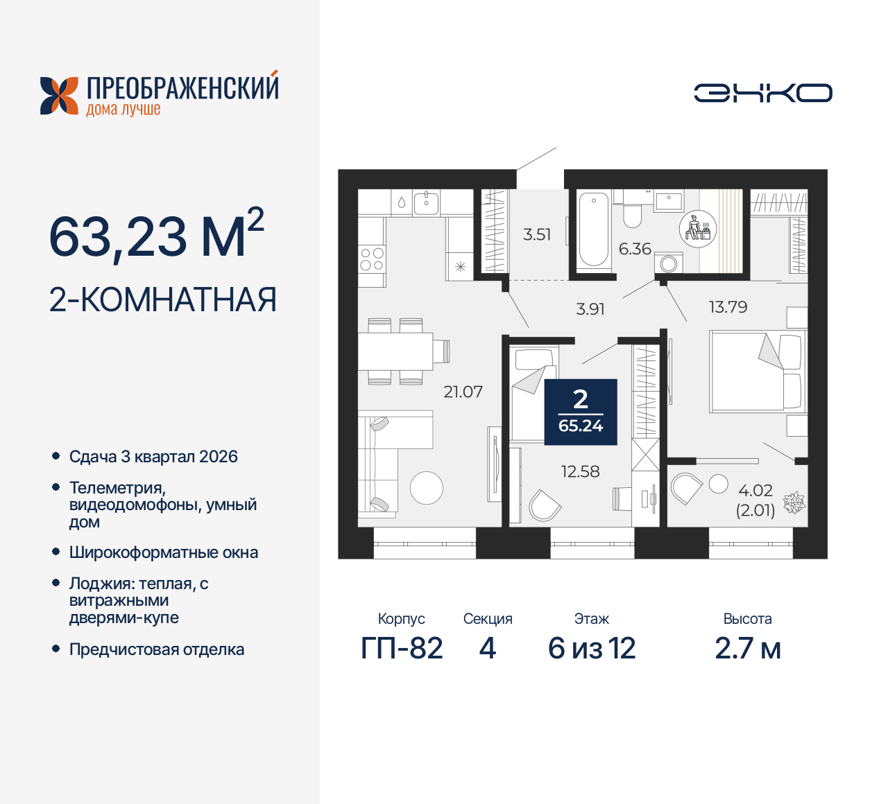 Объект по адресу Москва, микрорайон Славянский, 6/2 