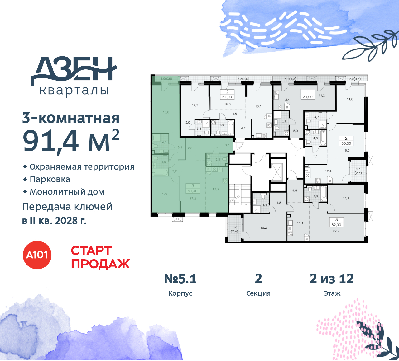 Объект по адресу Москва, Дзен-кварталы, 2.1 