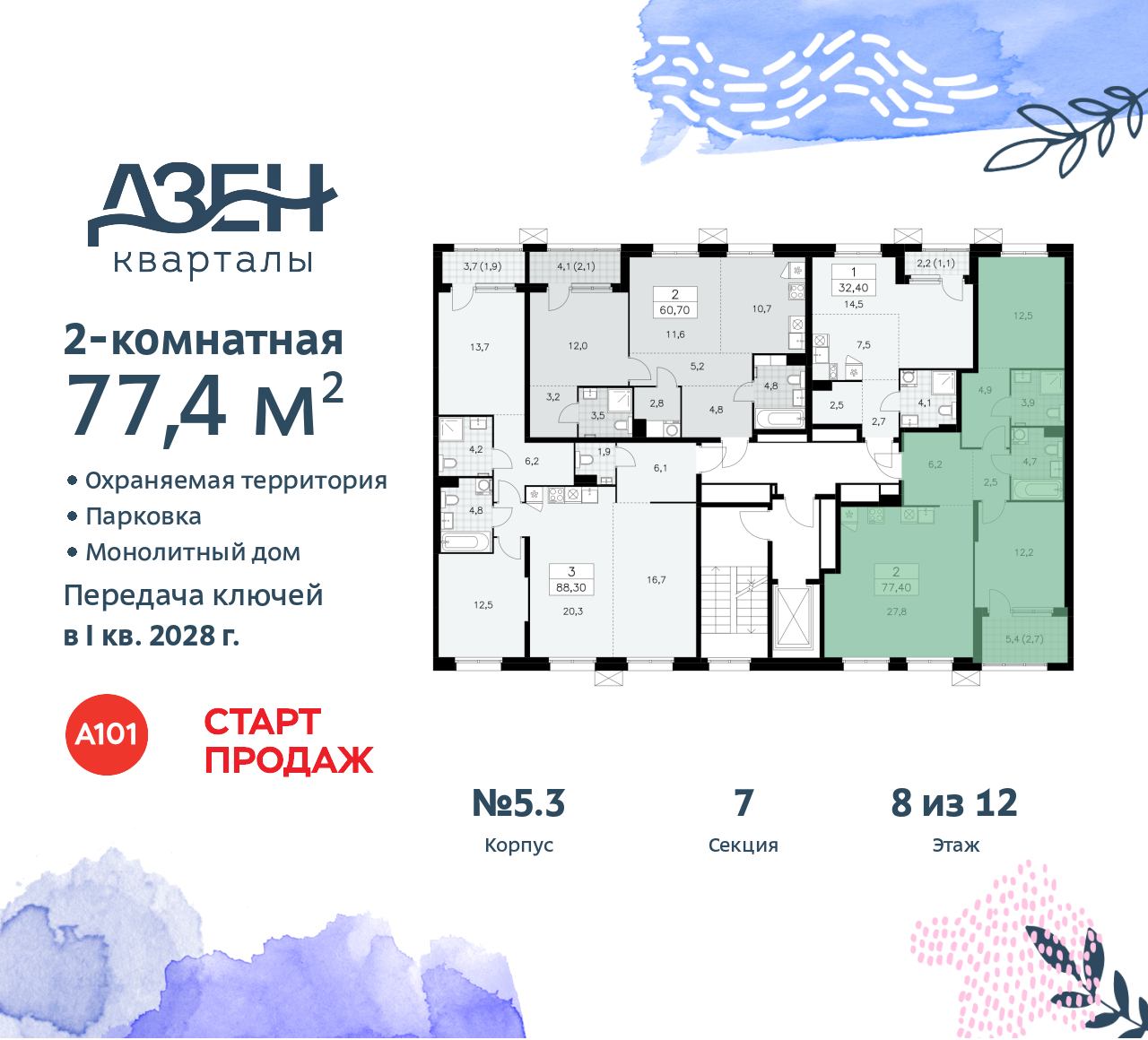 Объект по адресу Москва, Дзен-кварталы, 2.1 