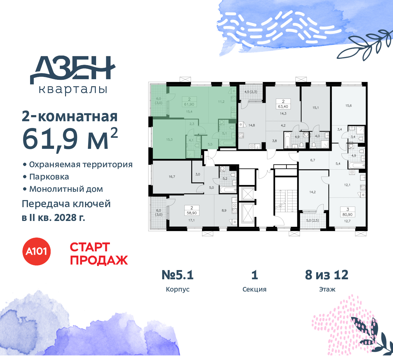 Объект по адресу Москва, Дзен-кварталы, 2.1 