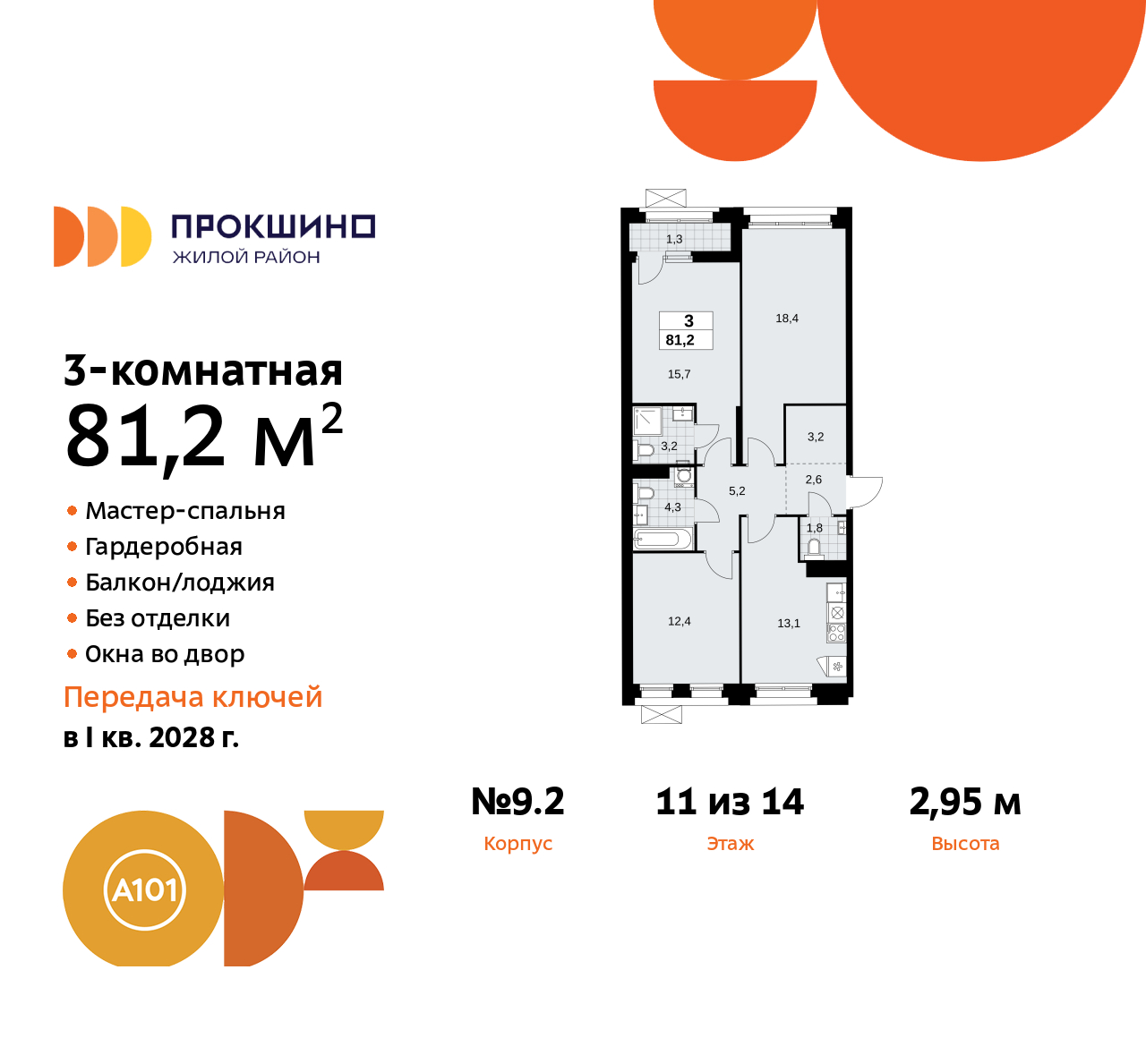 Объект по адресу Москва г, Сосенское п, Прокшинский пр-кт, д. 11