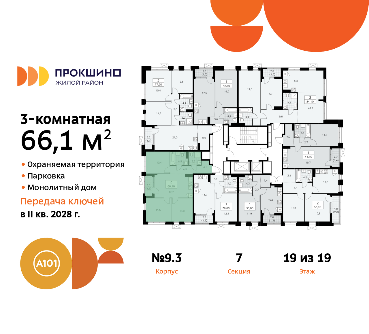 Объект по адресу Москва г, Сосенское п, Прокшинский пр-кт, д. 11
