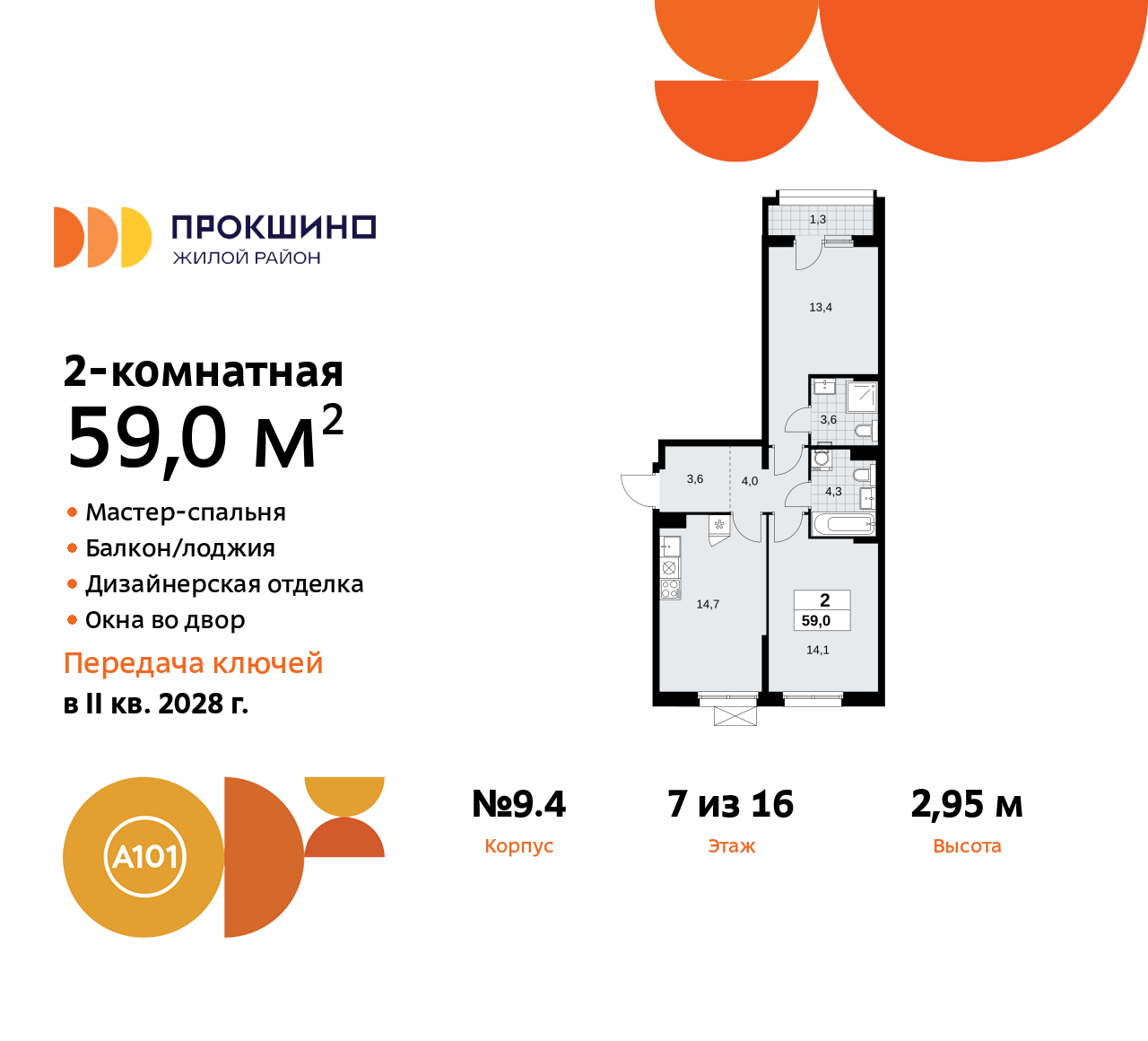 Объект по адресу Москва г, Сосенское п, Прокшинский пр-кт, д. 11