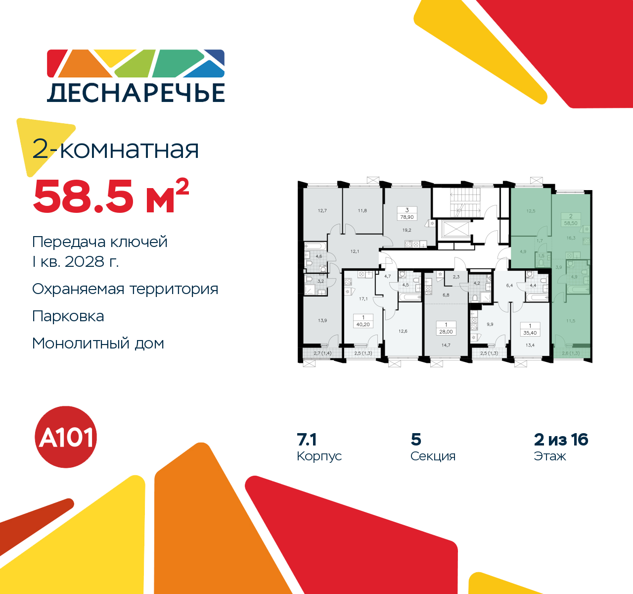 Объект по адресу Москва г, Десеновское п, Мостовая ул, д. 5