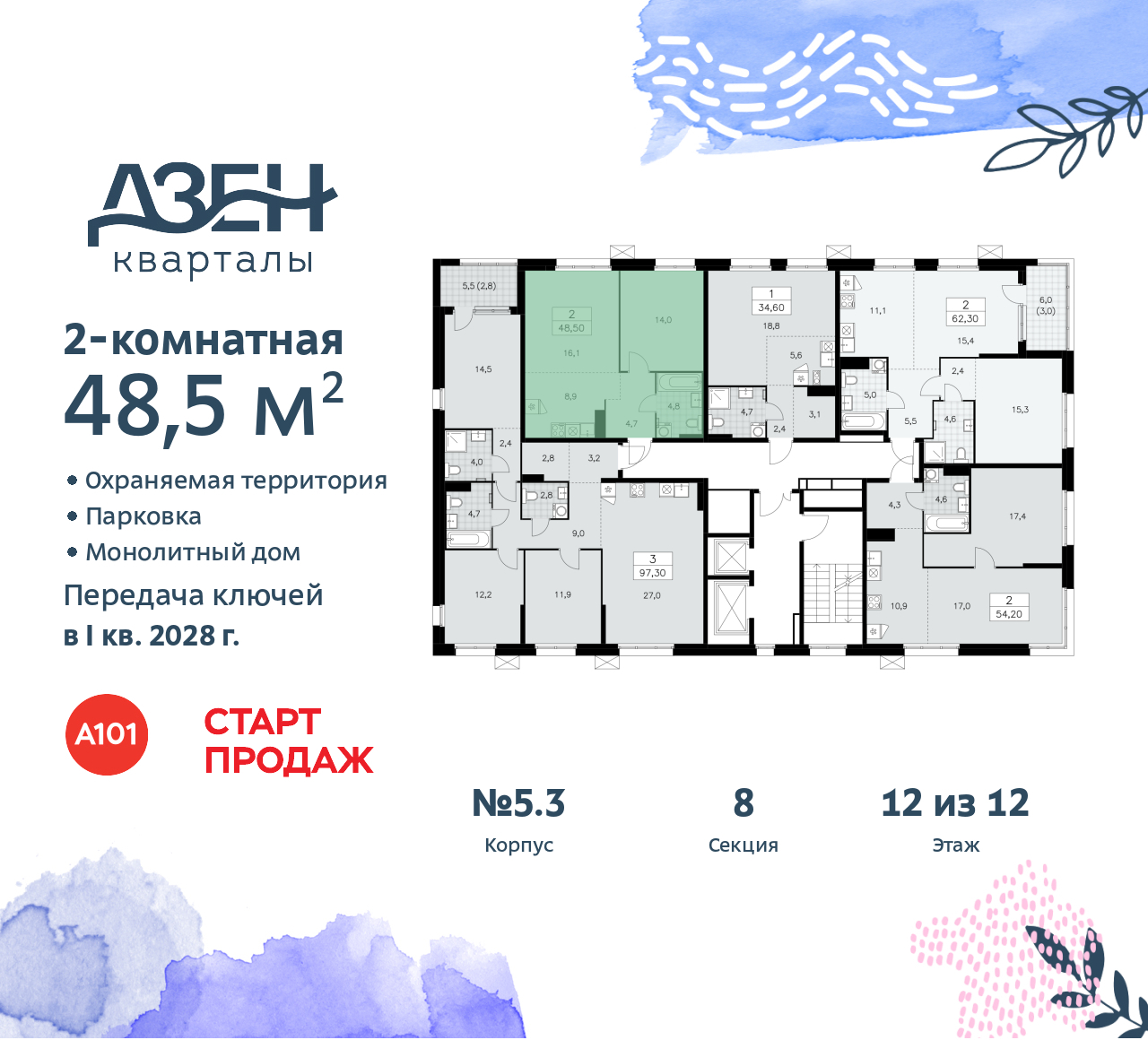 Объект по адресу Москва, Дзен-кварталы, 2.1 