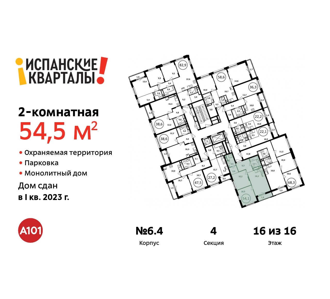 Объект по адресу Москва, Испанские Кварталы, 2, корп.6/4 