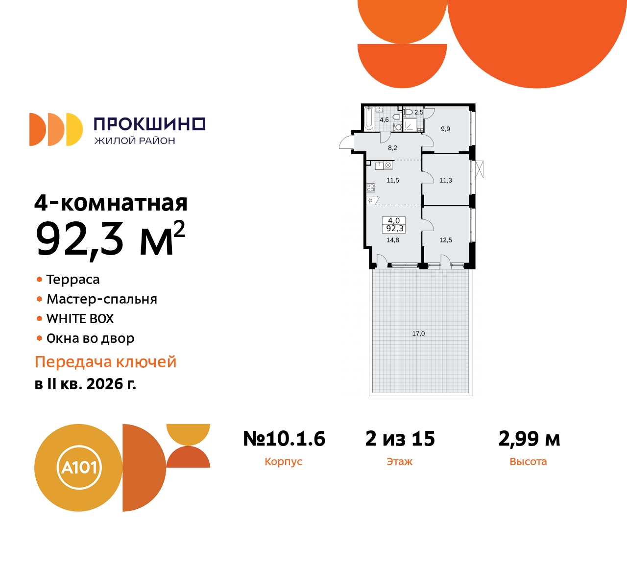 Объект по адресу Москва, жилой комплекс Прокшино, 10.1, корп.6 