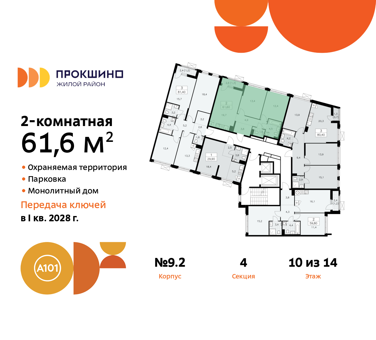 Объект по адресу Москва г, Сосенское п, Прокшинский пр-кт, д. 11