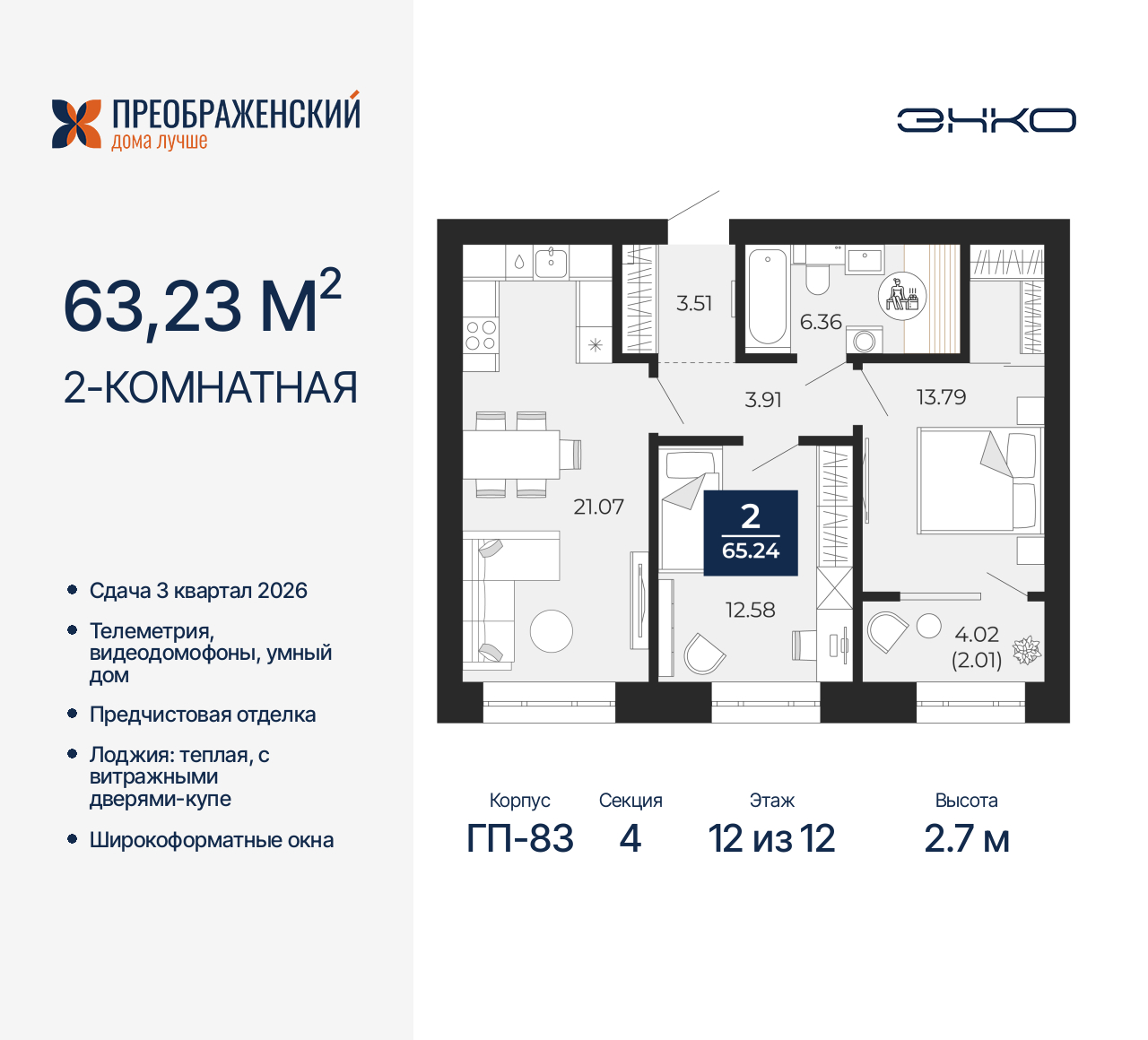 Объект по адресу Москва, микрорайон Славянский, 6/2 