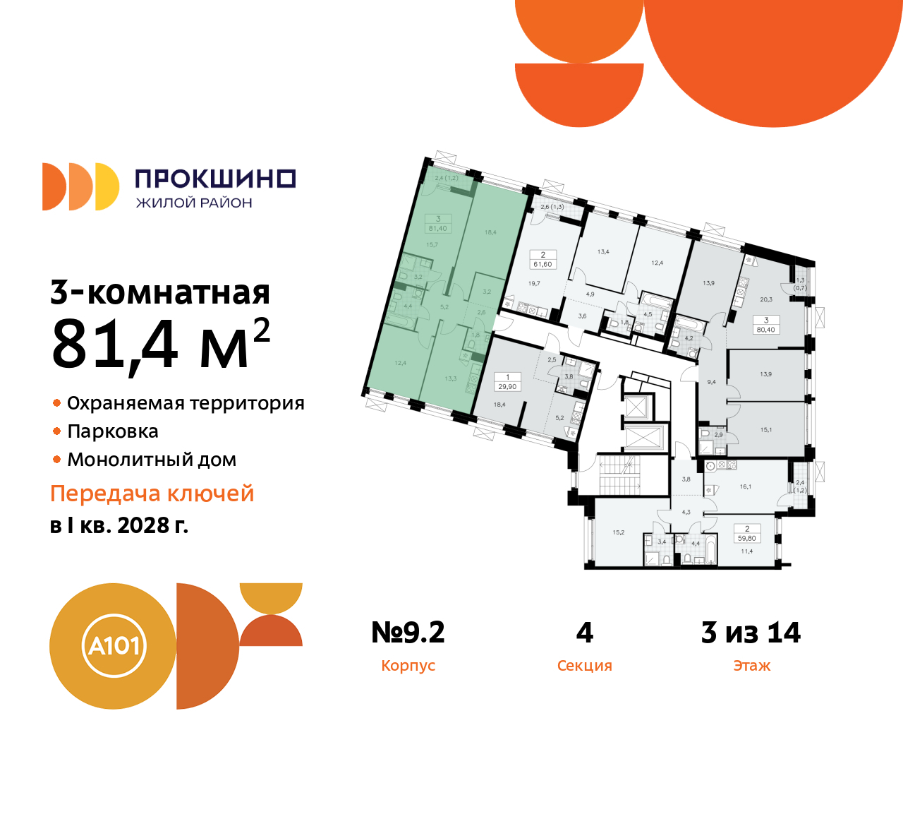 Объект по адресу Москва г, Сосенское п, Прокшинский пр-кт, д. 11