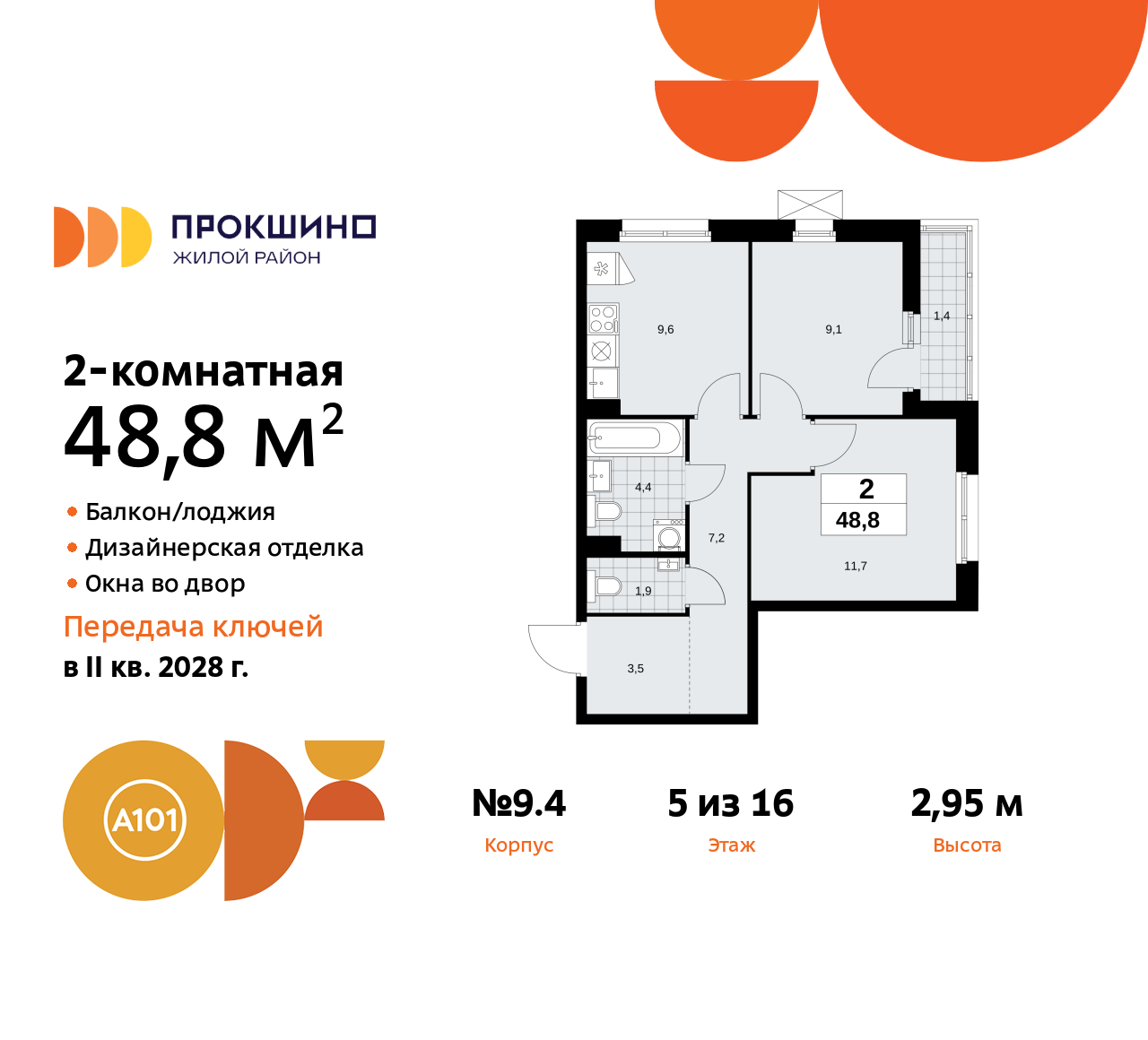 Объект по адресу Москва г, Сосенское п, Прокшинский пр-кт, д. 11