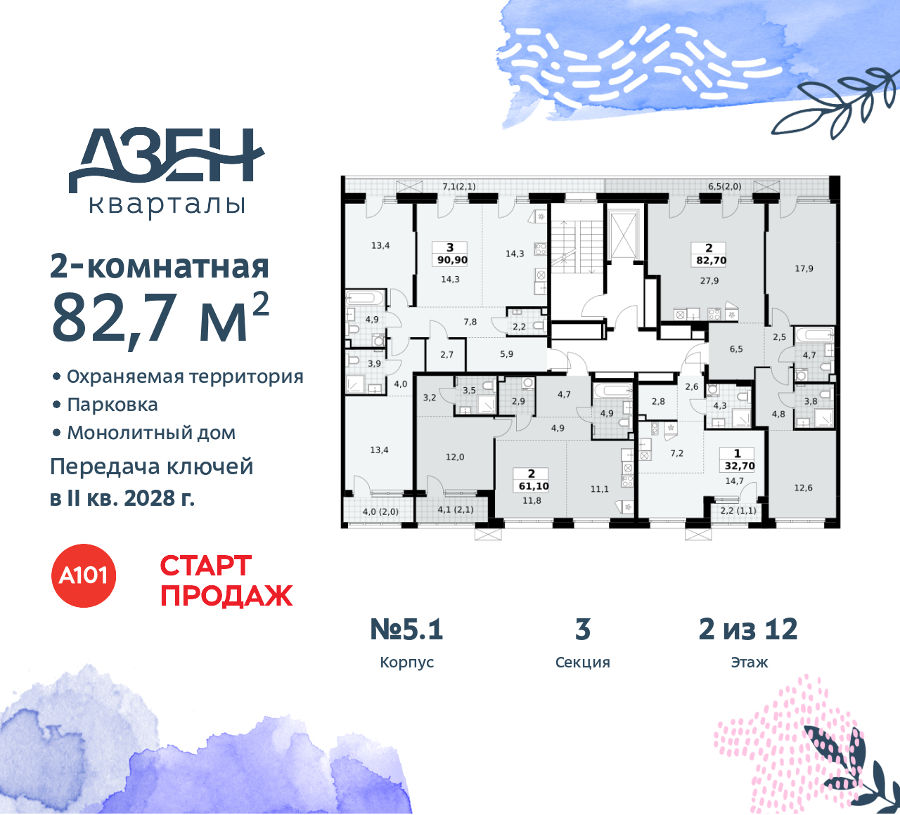 Объект по адресу Москва, Дзен-кварталы, 2.1 