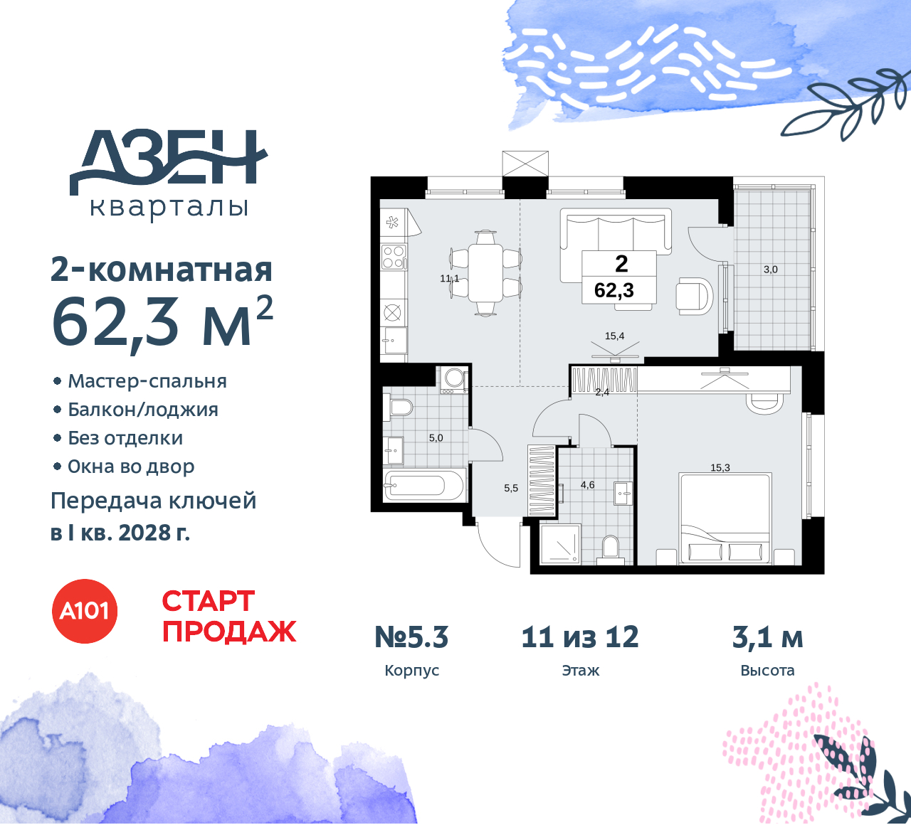 Объект по адресу Москва, Дзен-кварталы, 2.1 