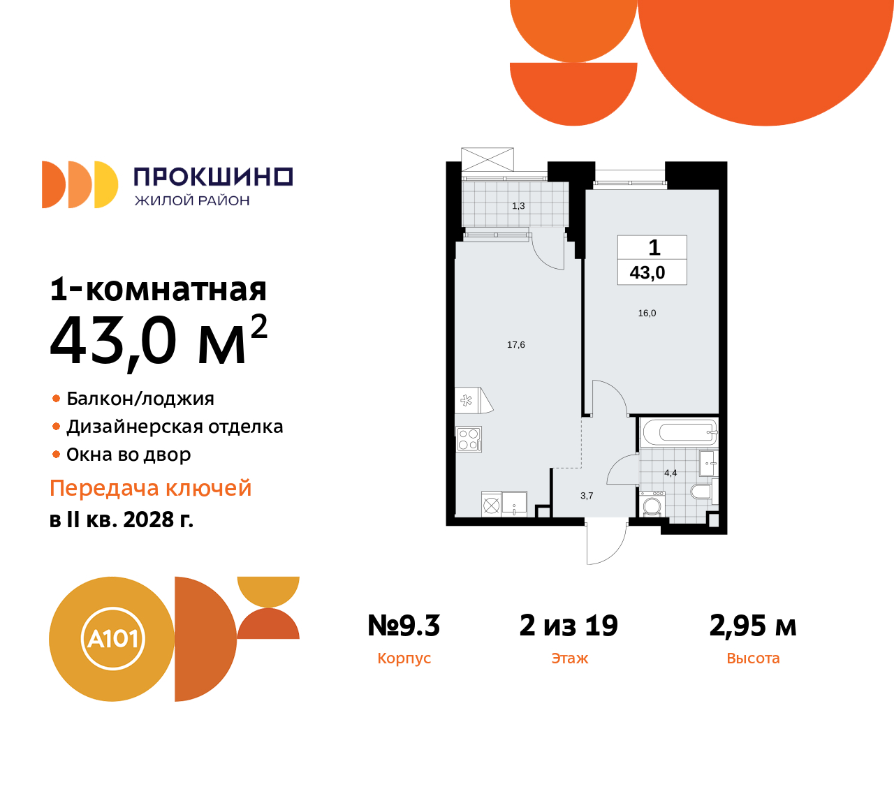 Объект по адресу Москва г, Сосенское п, Прокшинский пр-кт, д. 11