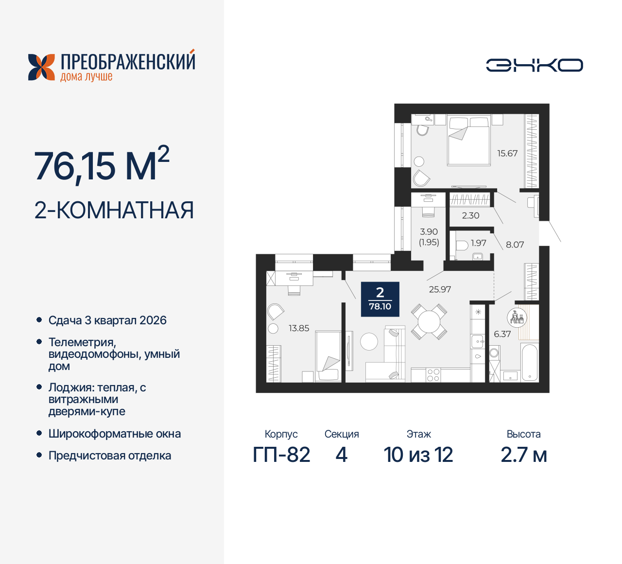 Объект по адресу Москва, микрорайон Славянский, 6/2 
