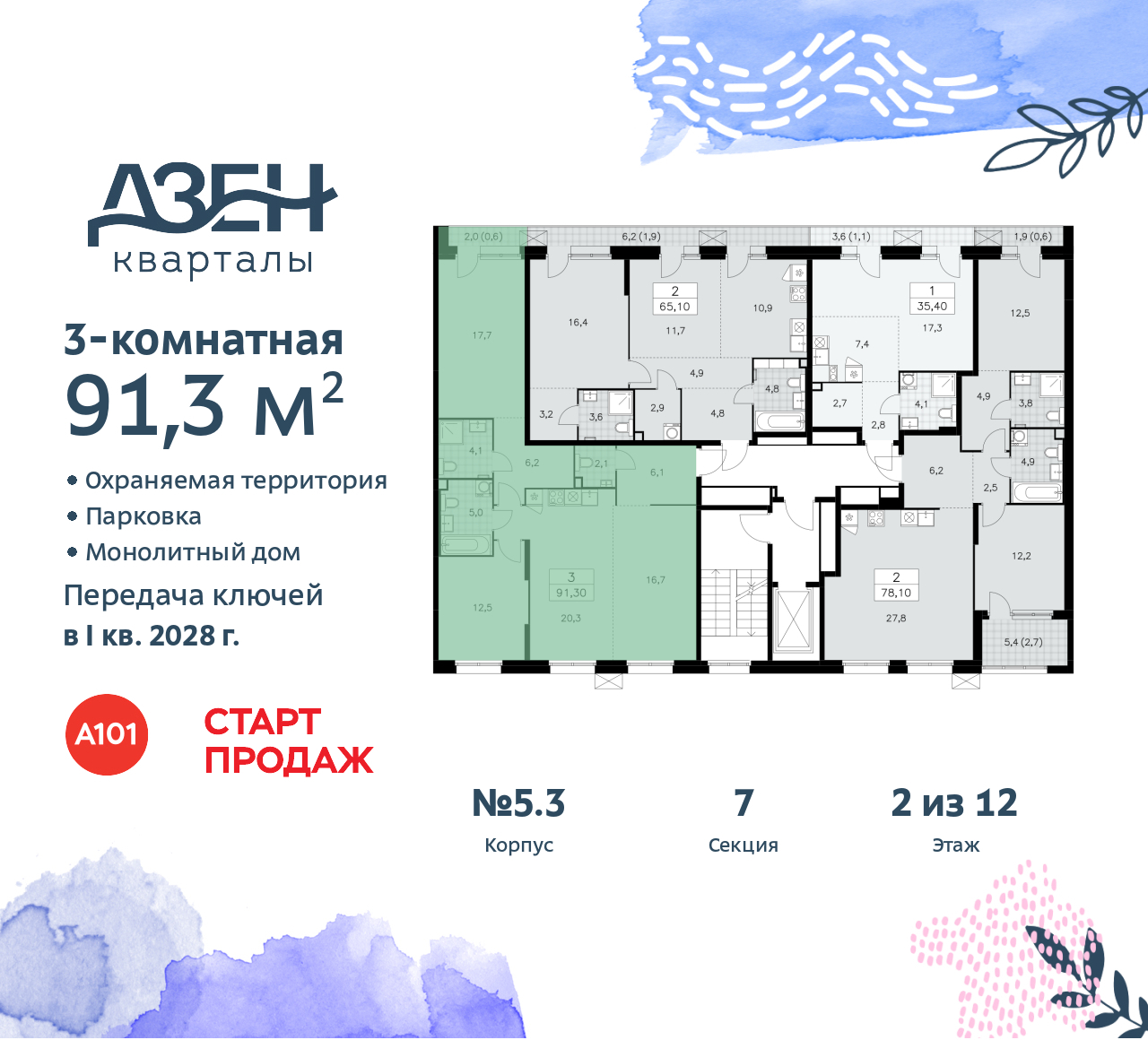 Объект по адресу Москва, Дзен-кварталы, 2.1 