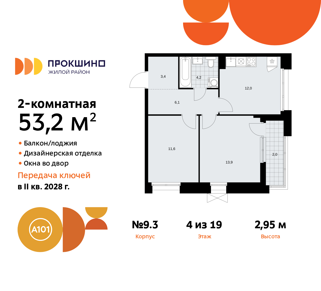 Объект по адресу Москва г, Сосенское п, Прокшинский пр-кт, д. 11