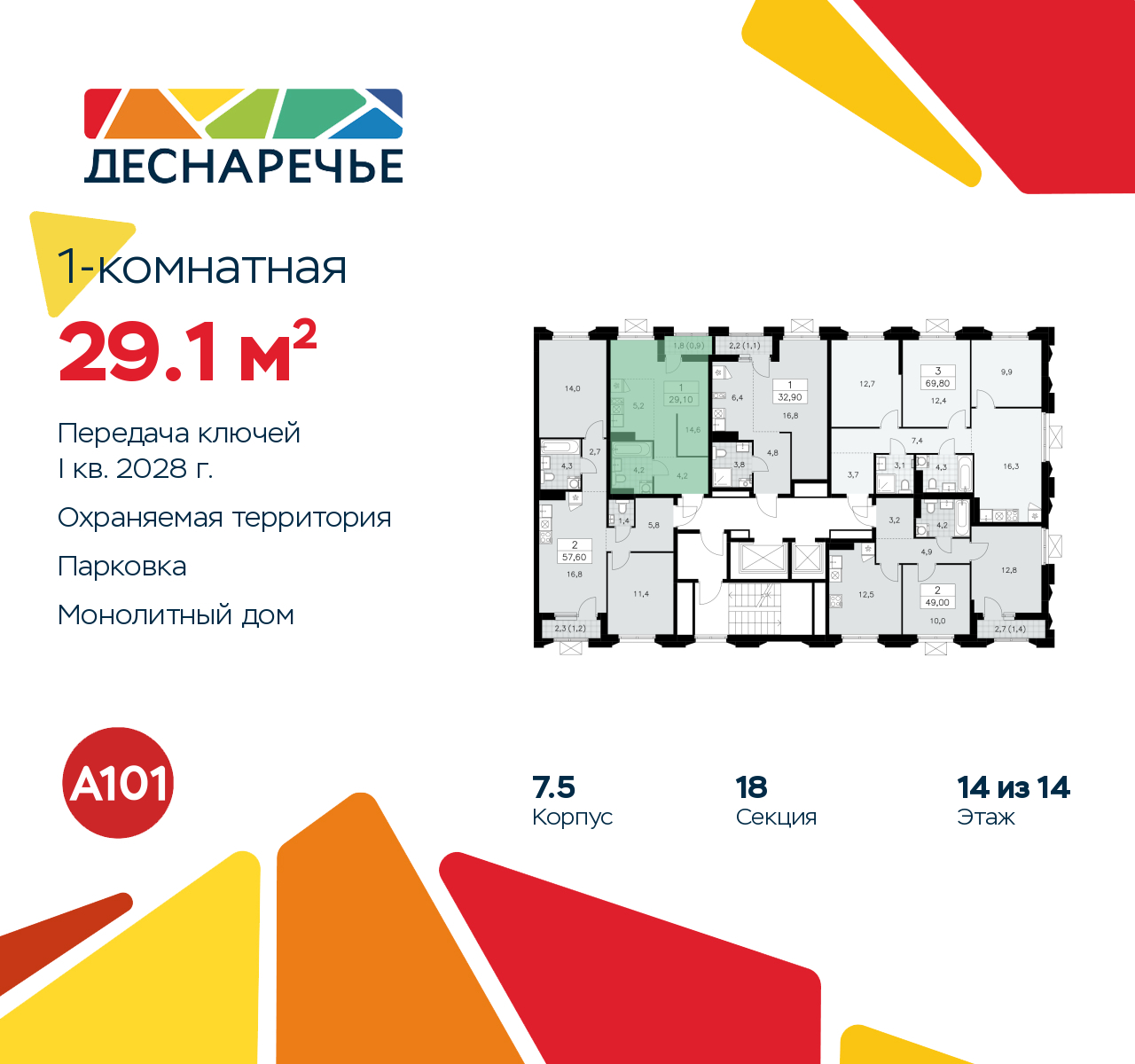 Объект по адресу Москва г, Десеновское п, Мостовая ул, д. 5