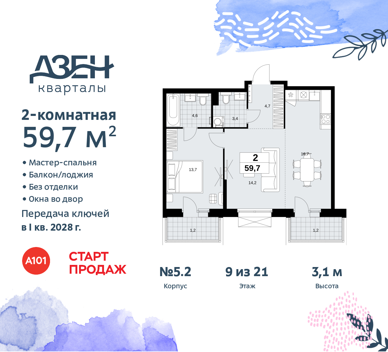 Объект по адресу Москва, Дзен-кварталы, 2.1 