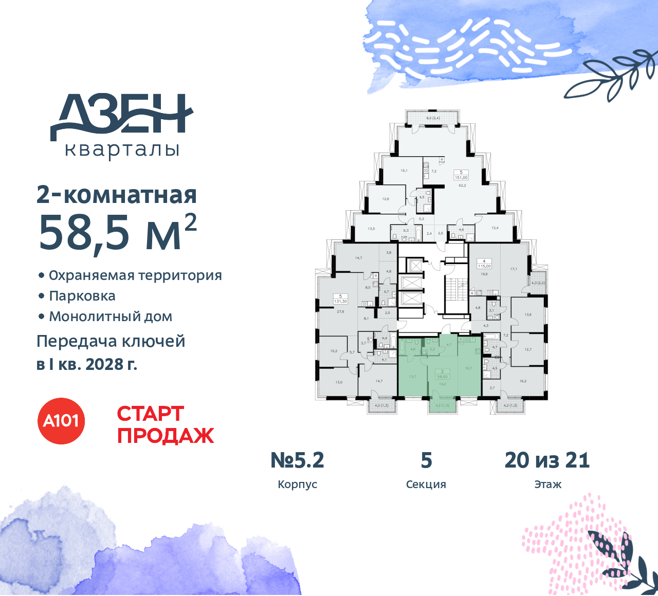 Объект по адресу Москва, Дзен-кварталы, 2.1 