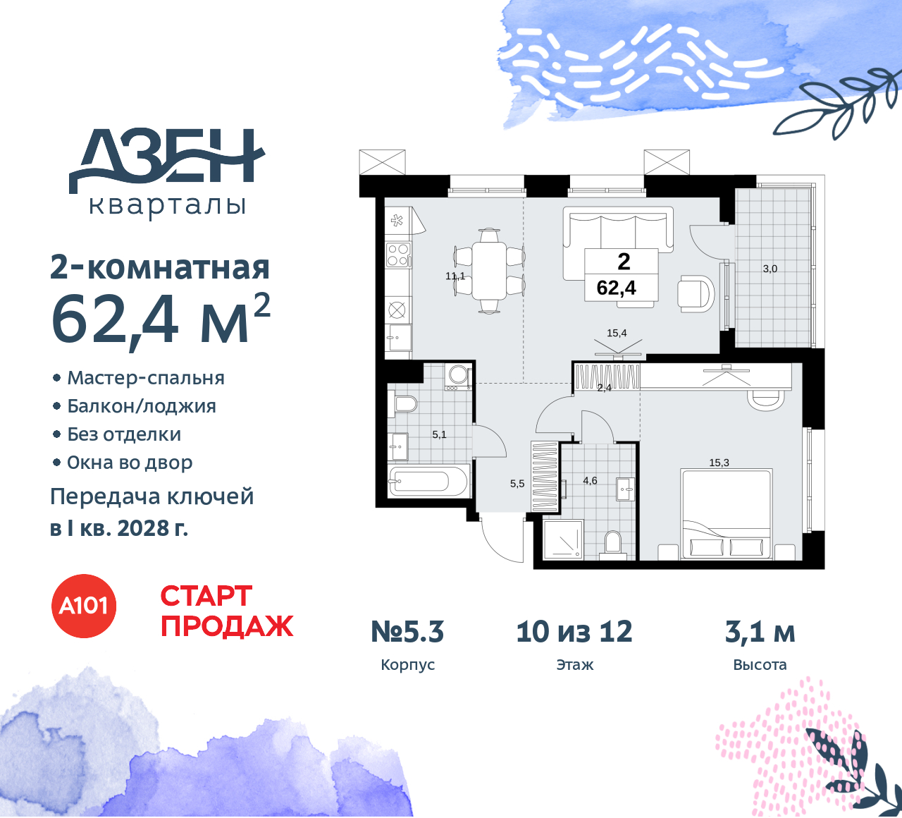 Объект по адресу Москва, Дзен-кварталы, 2.1 
