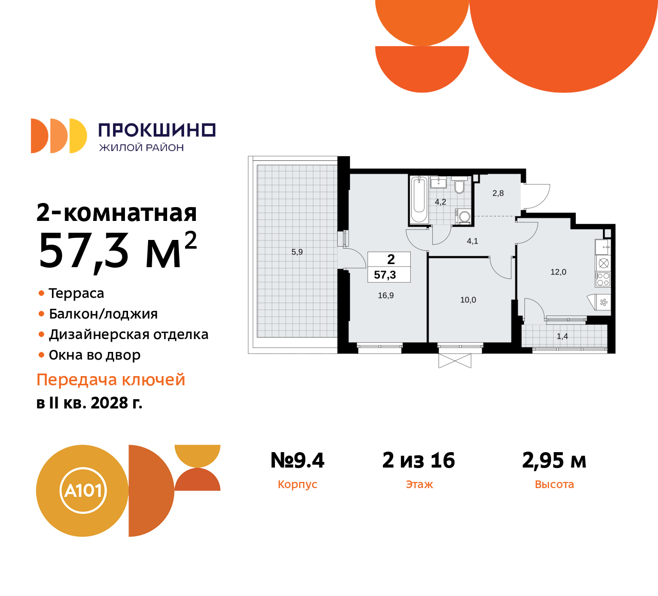 Объект по адресу Москва г, Сосенское п, Прокшинский пр-кт, д. 11