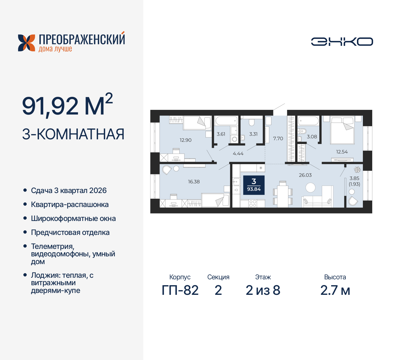 Объект по адресу Москва, микрорайон Славянский, 6/2 