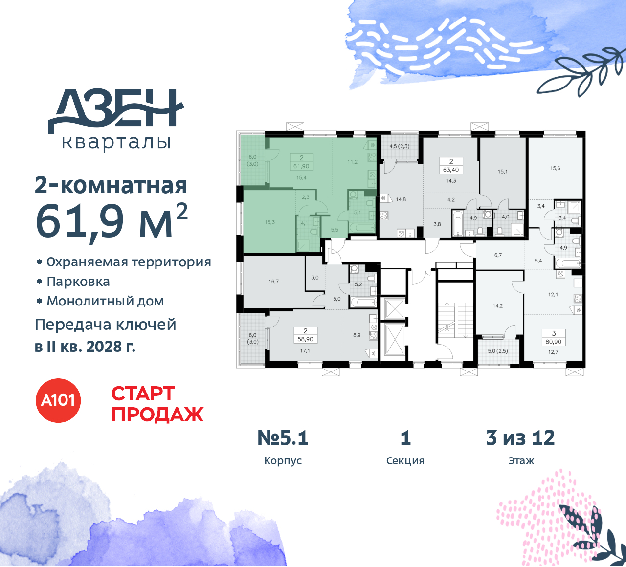 Объект по адресу Москва, Дзен-кварталы, 2.1 