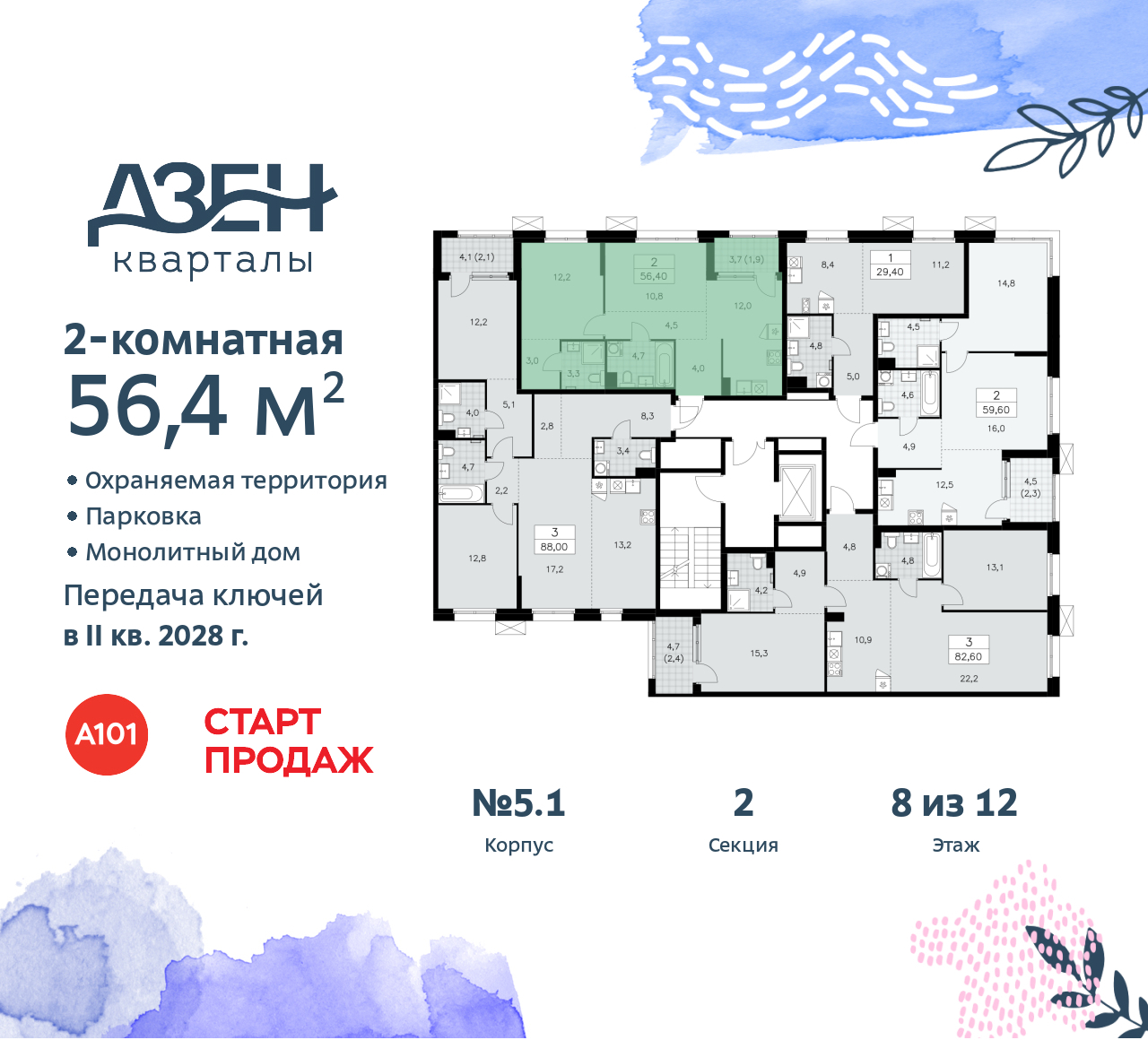 Объект по адресу Москва, Дзен-кварталы, 2.1 