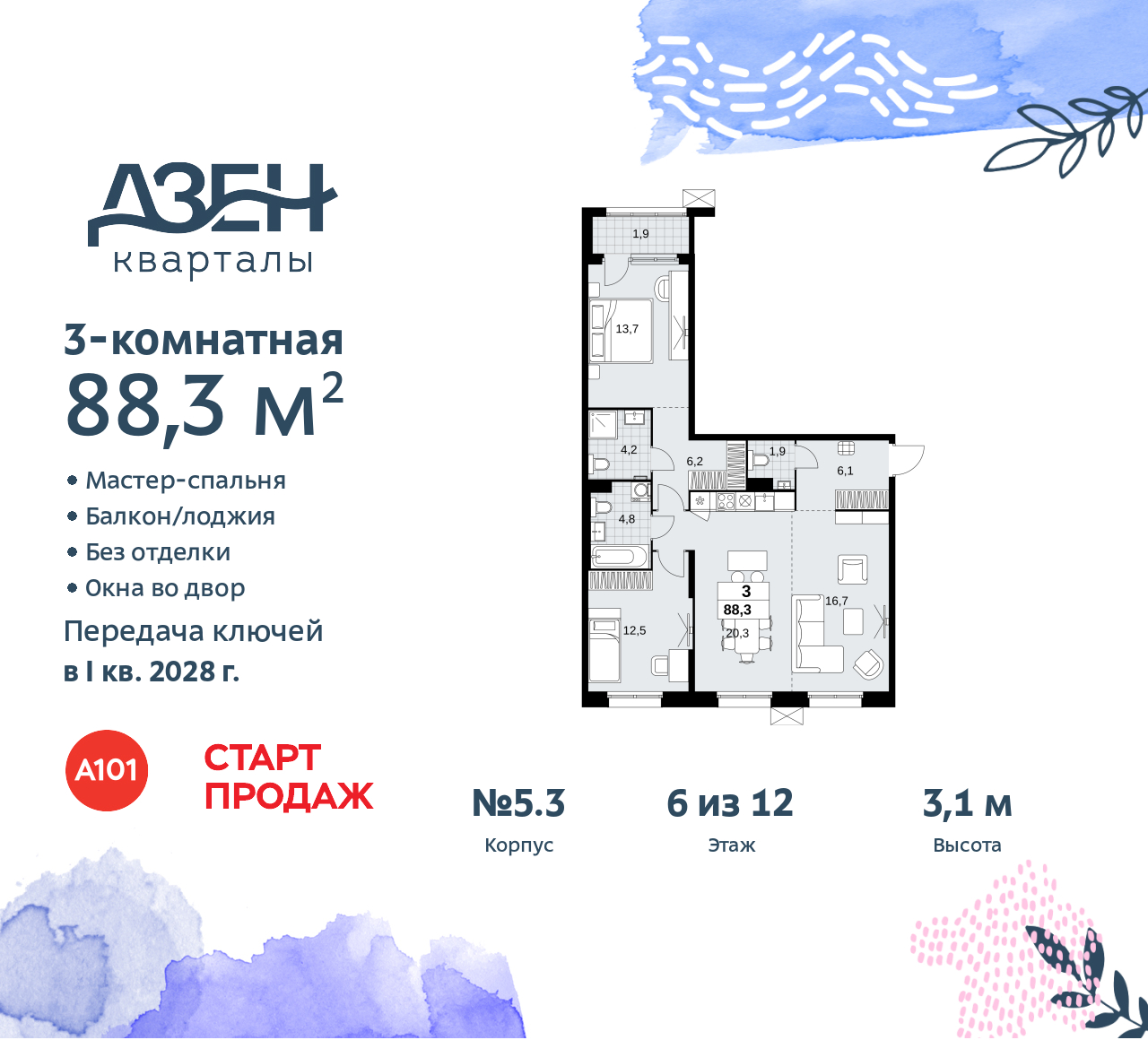 Объект по адресу Москва, Дзен-кварталы, 2.1 
