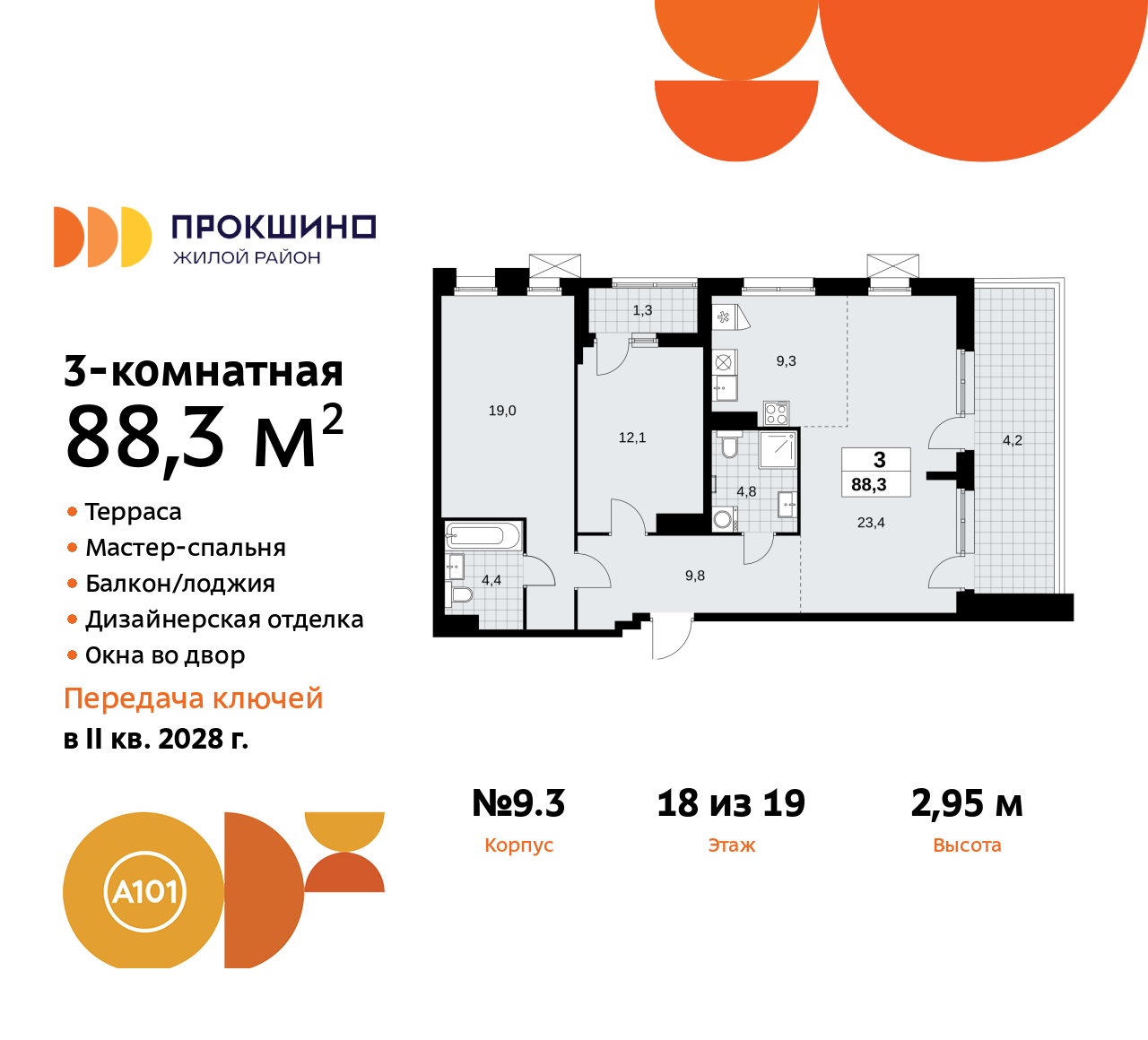 Объект по адресу Москва г, Сосенское п, Прокшинский пр-кт, д. 11