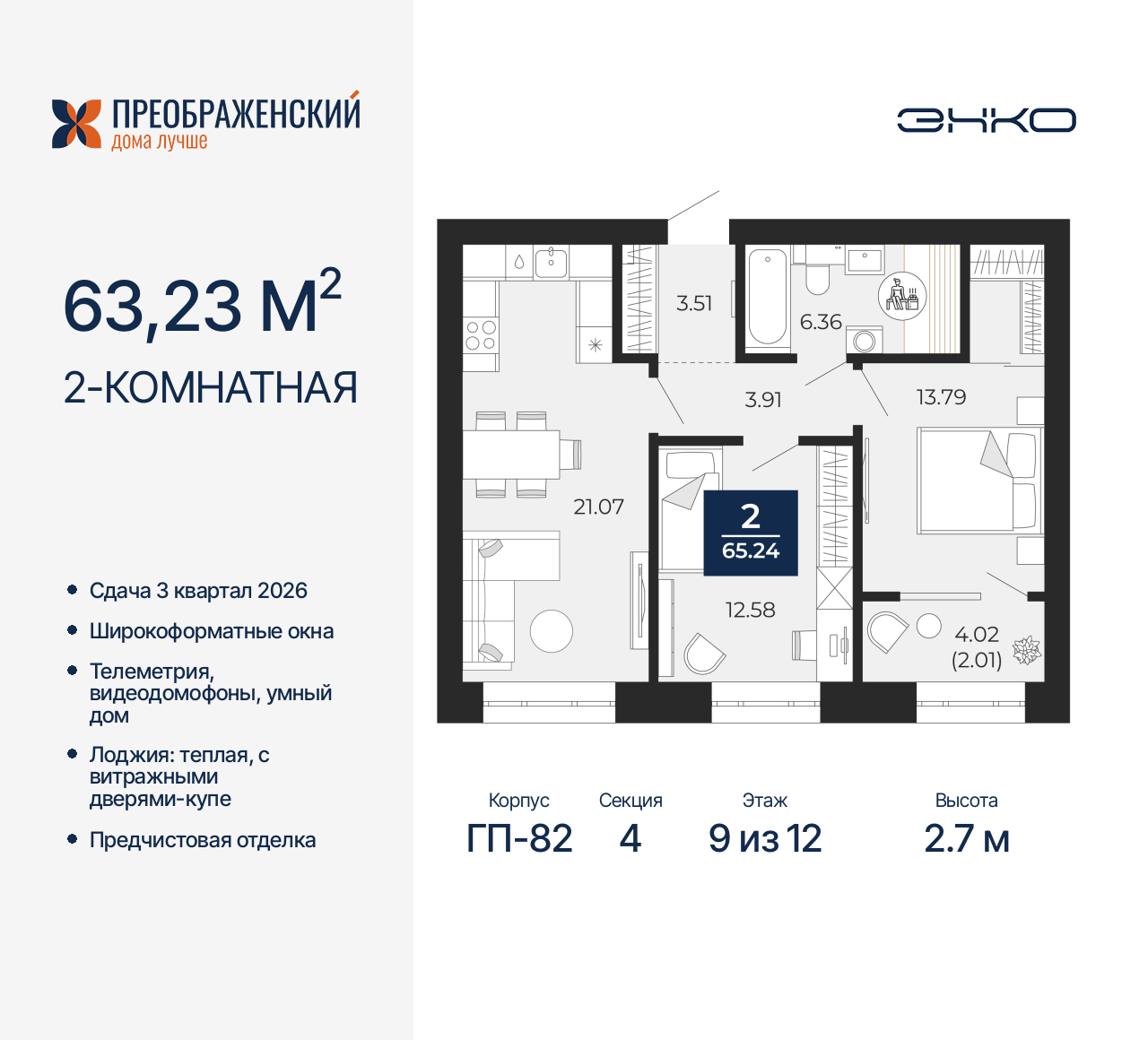 Объект по адресу Москва, микрорайон Славянский, 6/2 