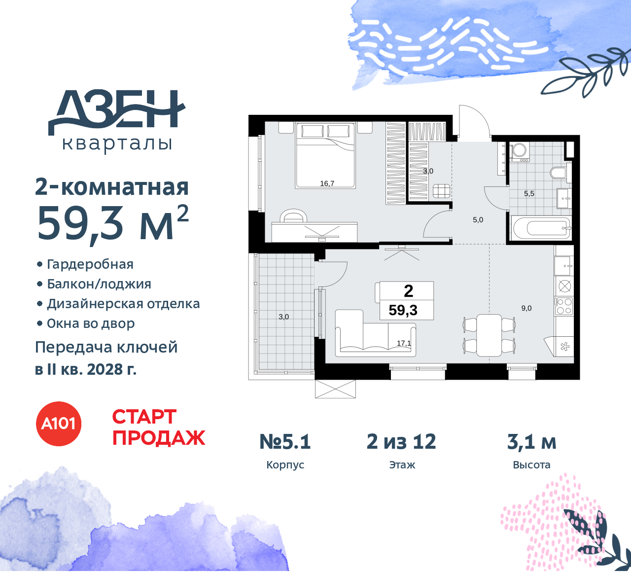 Объект по адресу Москва, Дзен-кварталы, 2.1 