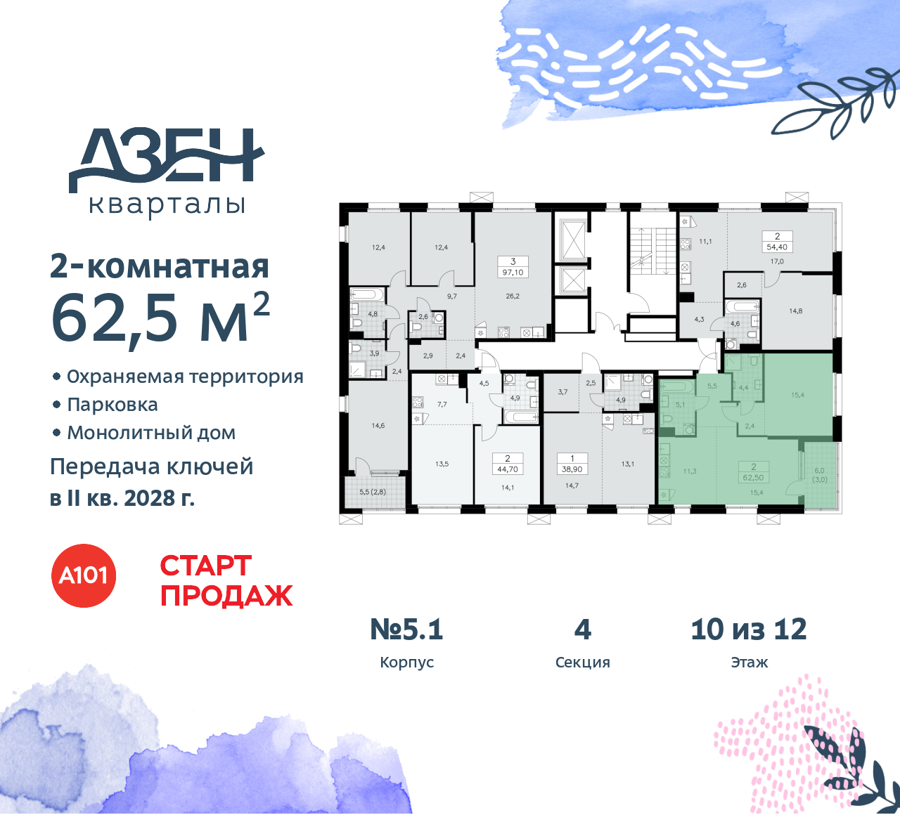 Объект по адресу Москва, Дзен-кварталы, 2.1 