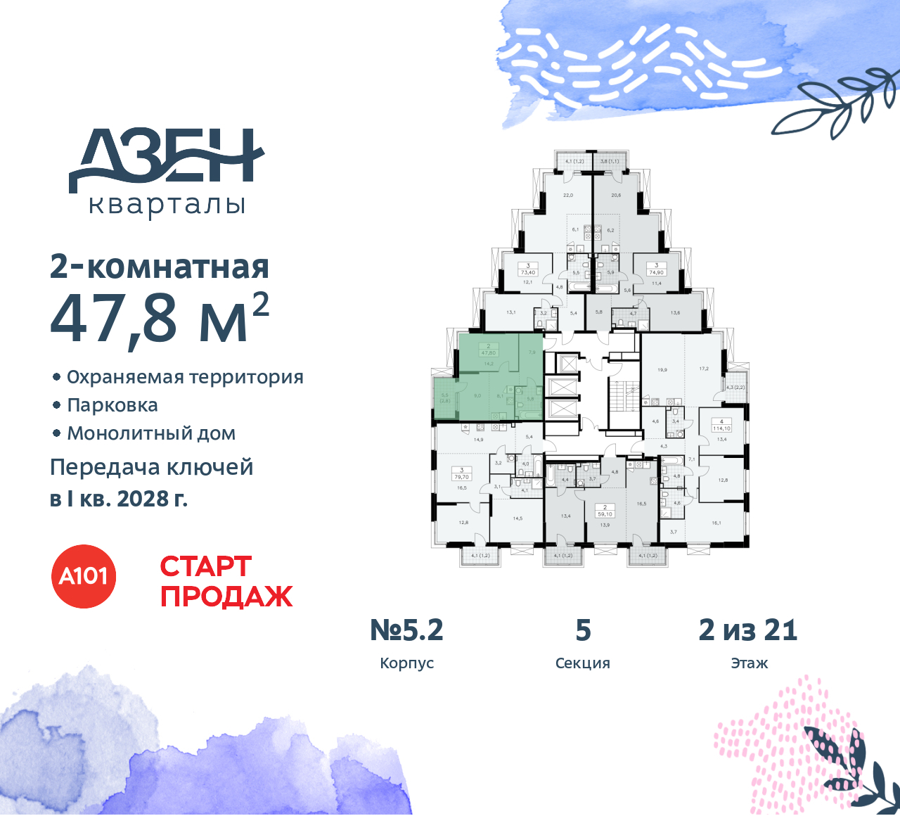 Объект по адресу Москва, Дзен-кварталы, 2.1 