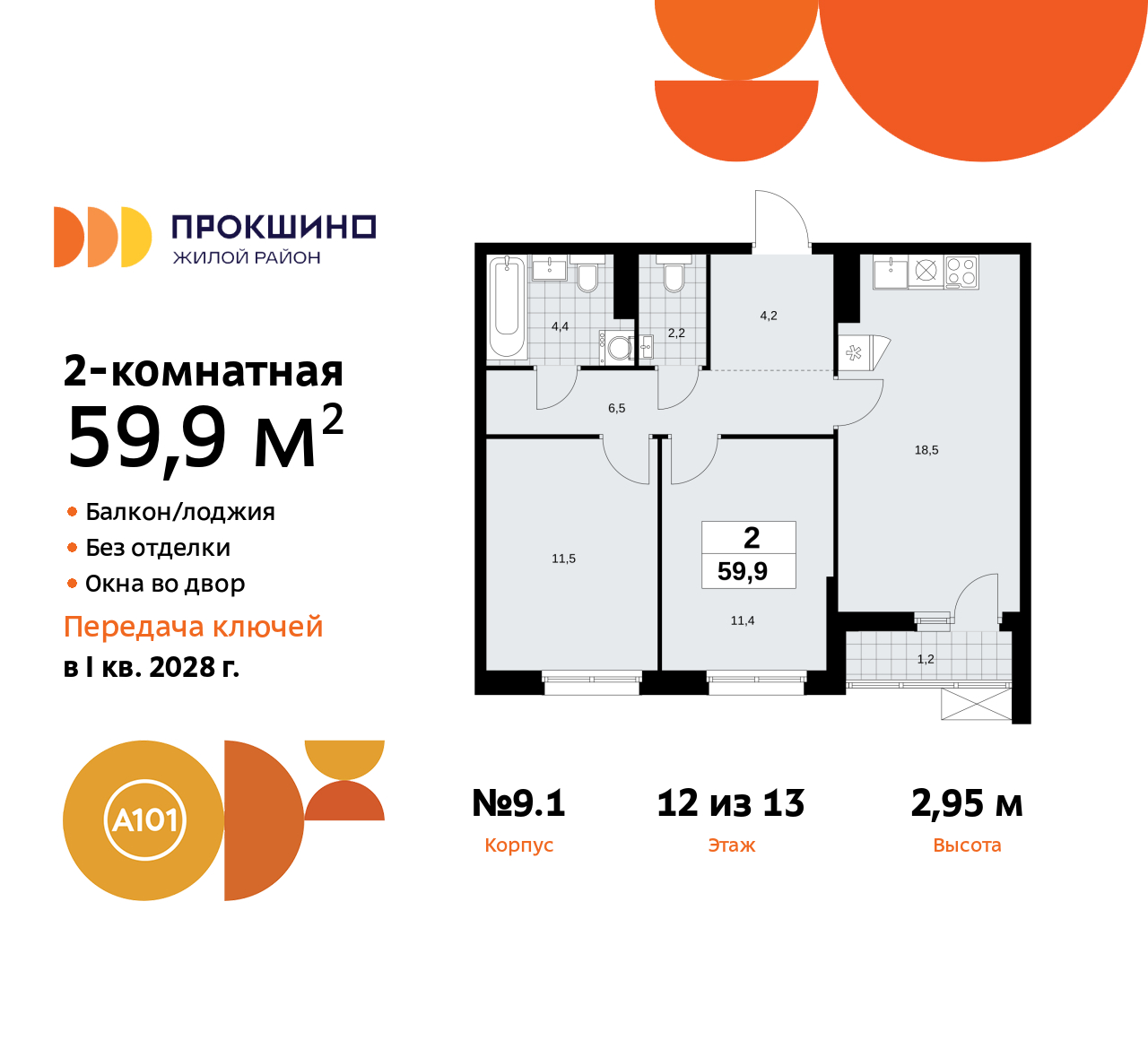 Объект по адресу Москва г, Сосенское п, Прокшинский пр-кт, д. 11