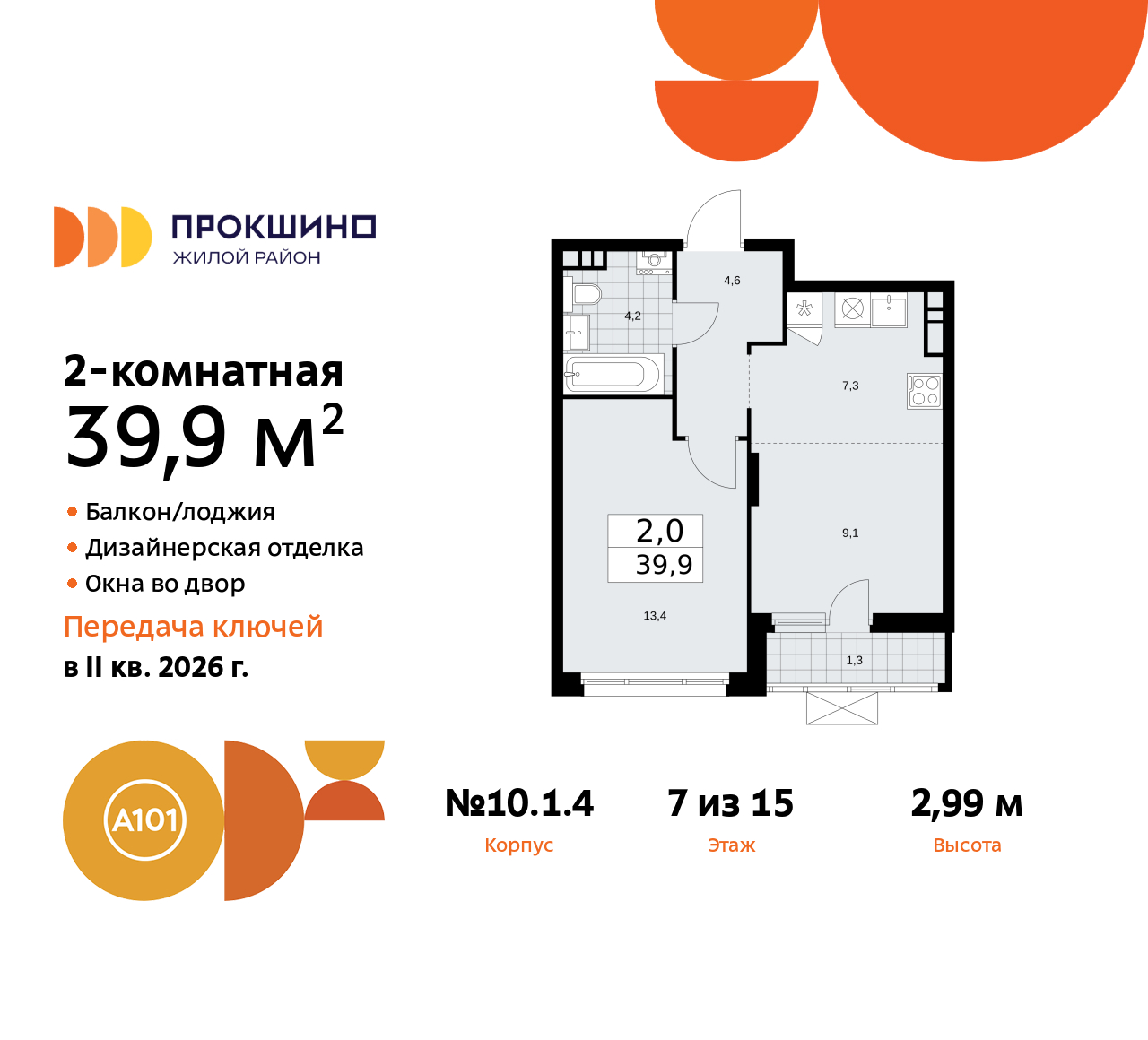 Объект по адресу Москва г, Сосенское п, Прокшино д, д. 1к4
