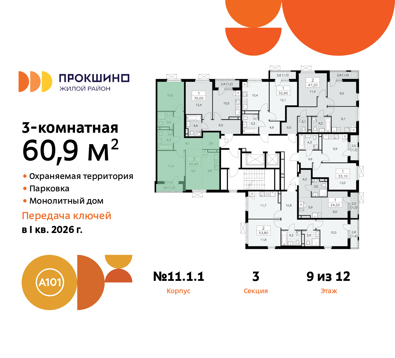 Объект по адресу Москва, ЖК Прокшино, 11 