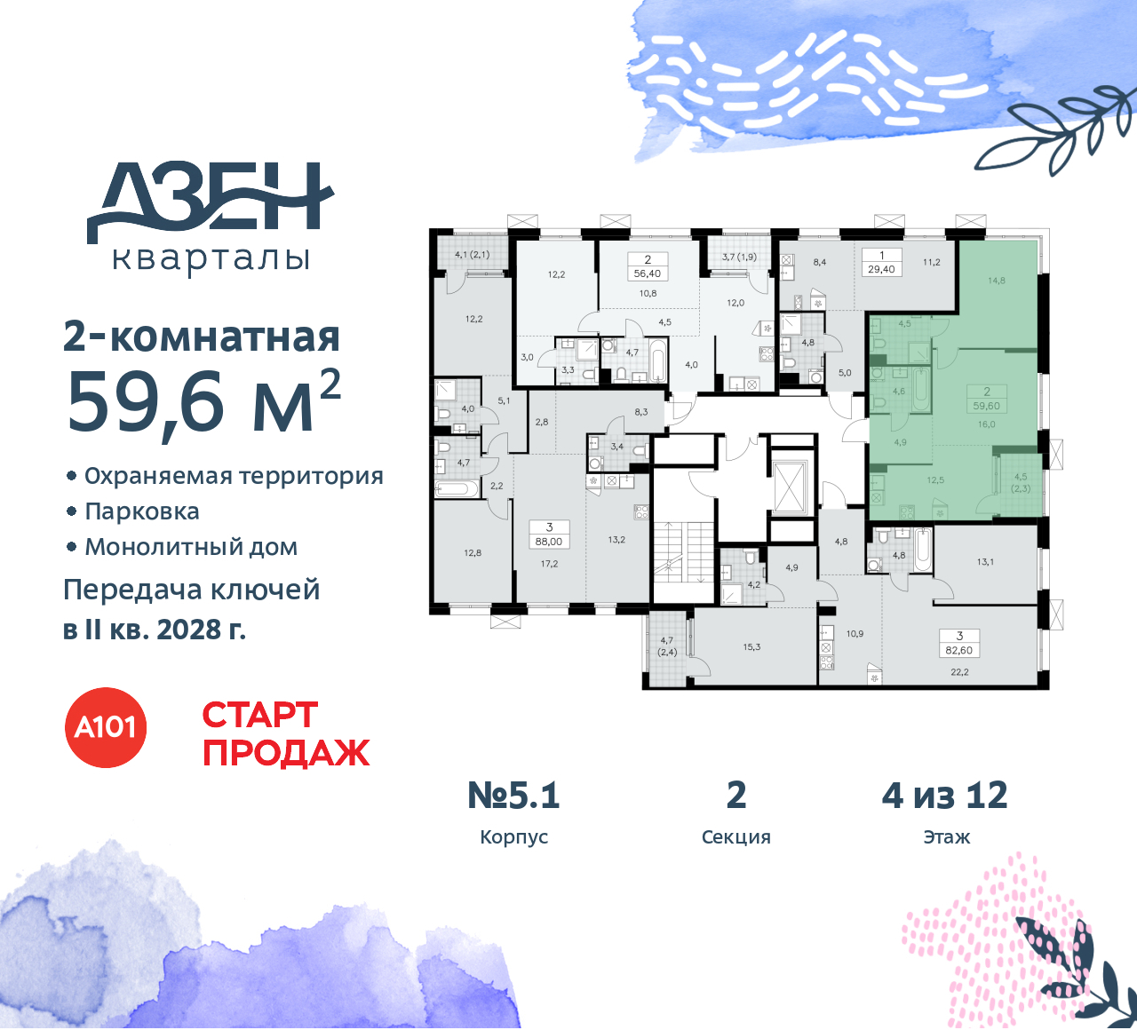 Объект по адресу Москва, Дзен-кварталы, 2.1 