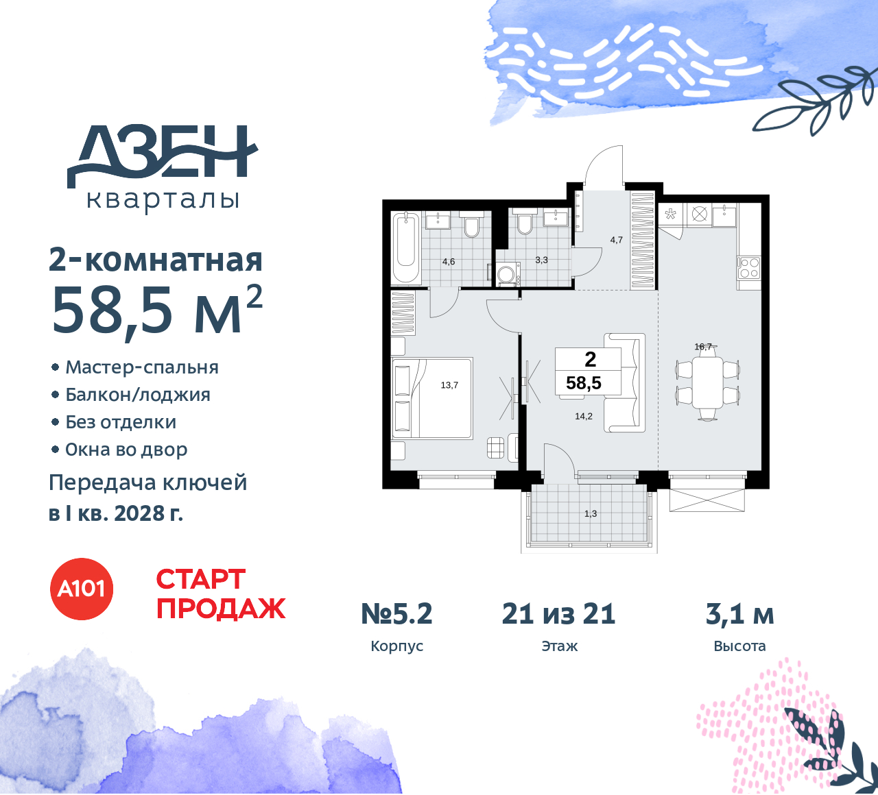 Объект по адресу Москва, Дзен-кварталы, 2.1 