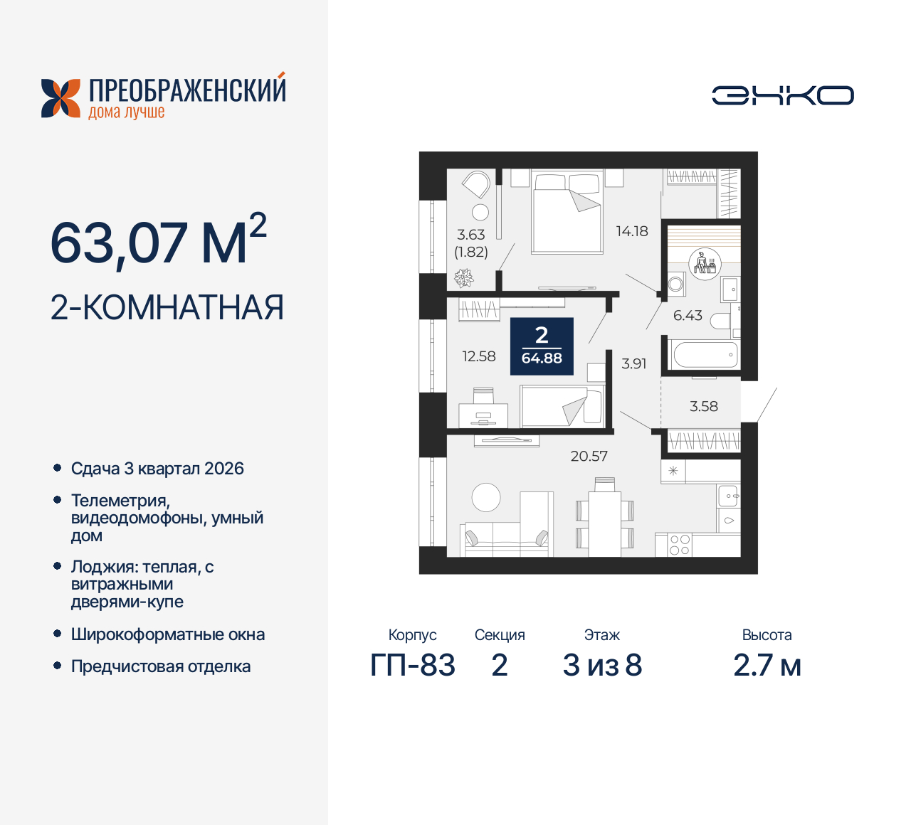 Объект по адресу Москва, микрорайон Славянский, 6/2 
