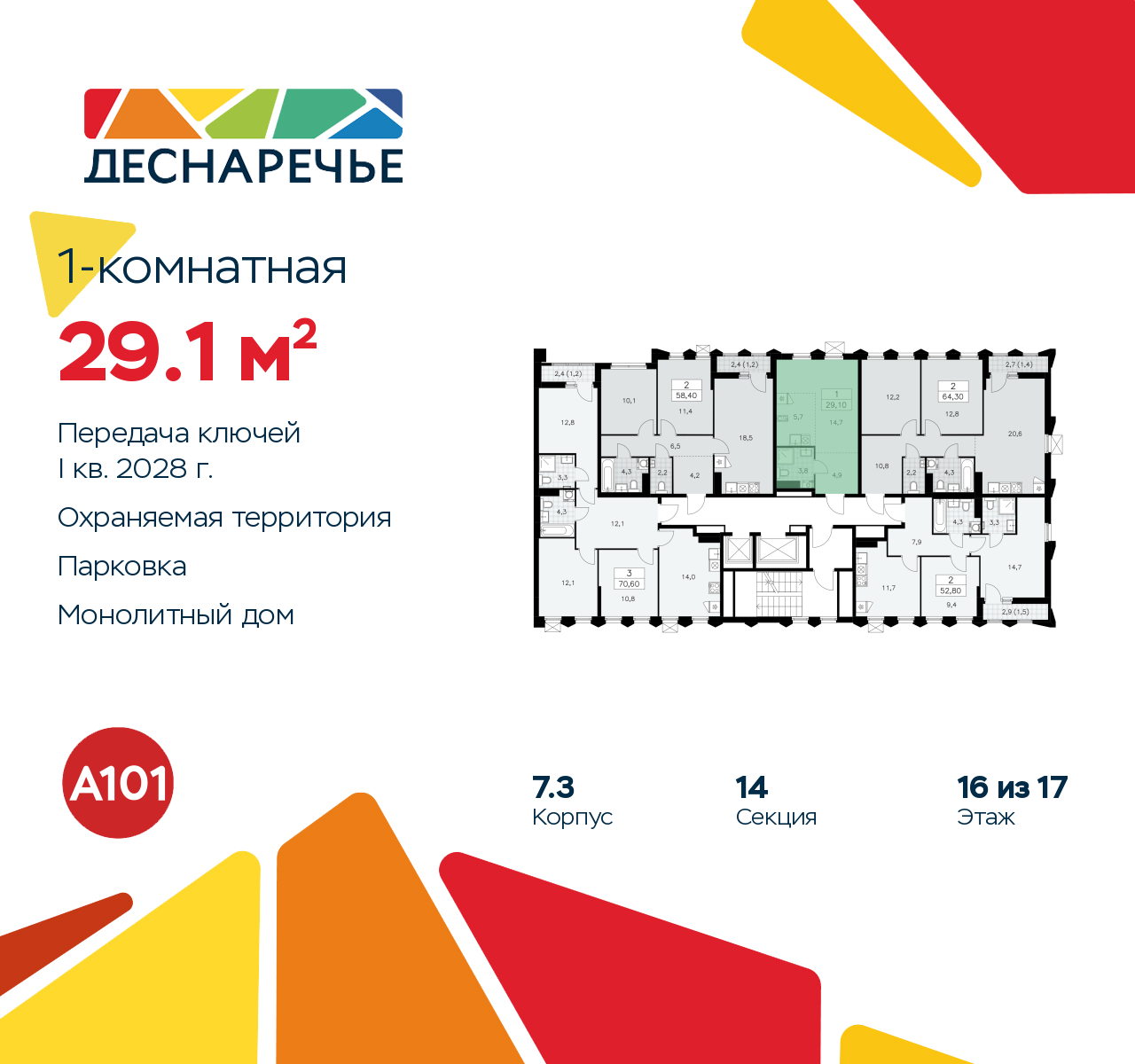 Объект по адресу Москва г, Десеновское п, Мостовая ул, д. 5