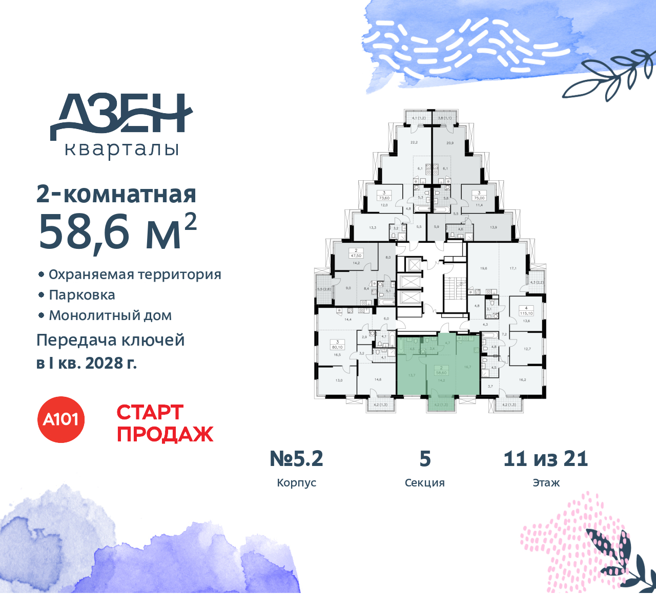 Объект по адресу Москва, Дзен-кварталы, 2.1 