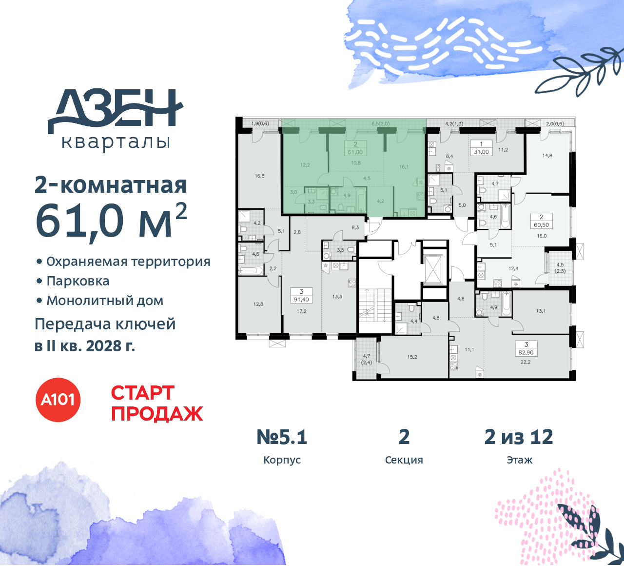 Объект по адресу Москва, Дзен-кварталы, 2.1 