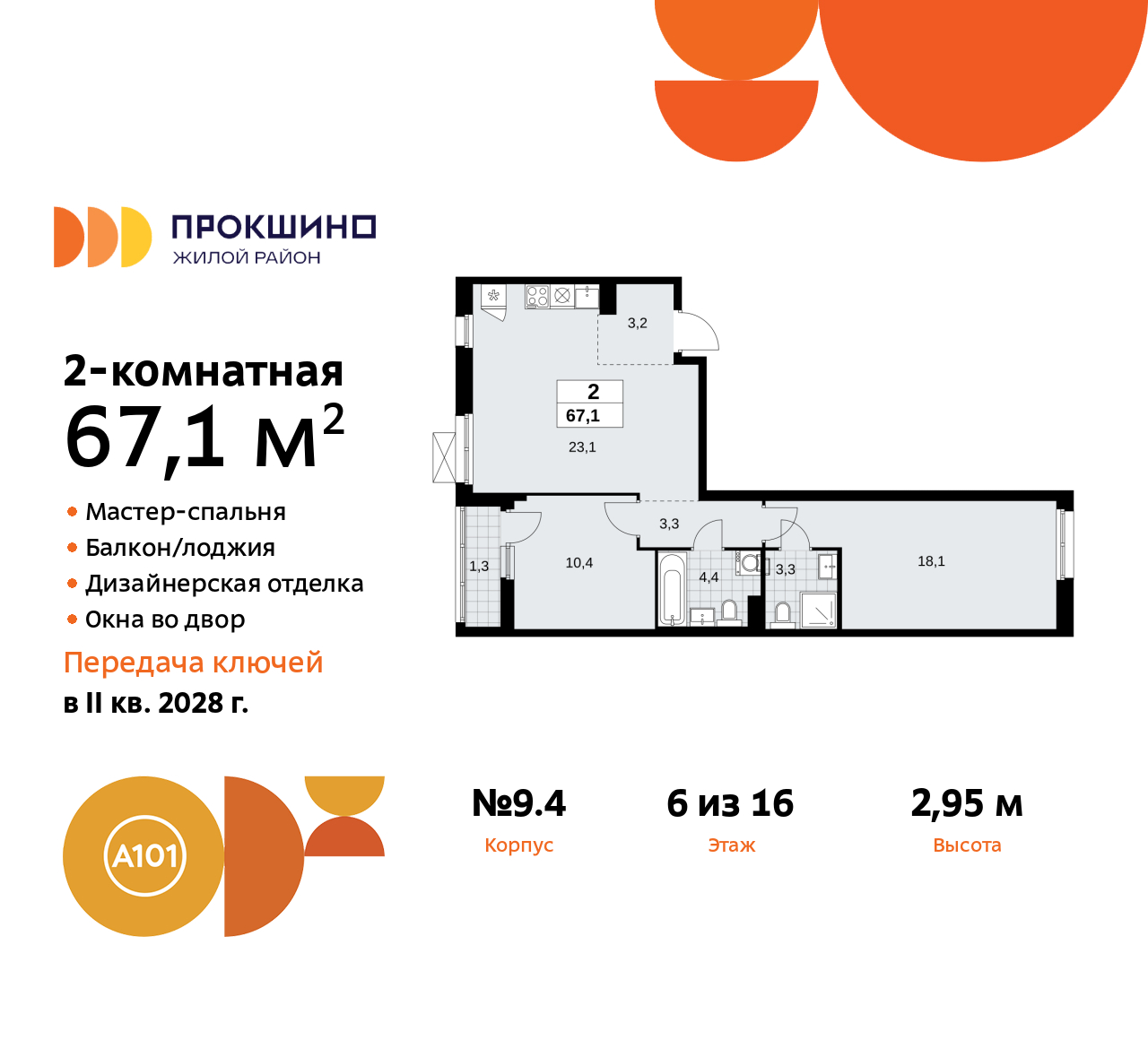 Объект по адресу Москва г, Сосенское п, Прокшинский пр-кт, д. 11